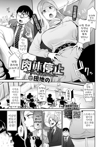[Danchino] Nikutai Teishi ~Caste Teihen no Revenge~ | 육체 정지 ~카스트 하층민의 리벤지~ (COMIC BAVEL 2023-07) [Korean] [Digital] cover