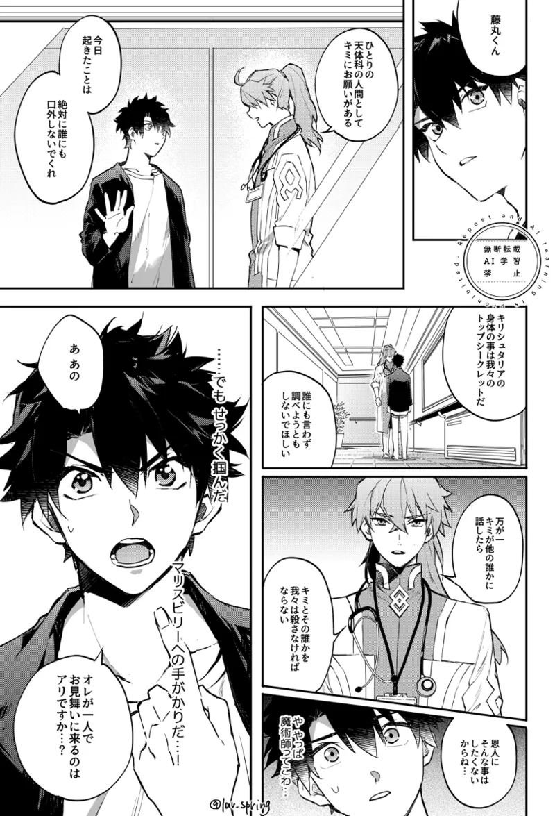 Lord Animusphere no Himitsu page 10 full