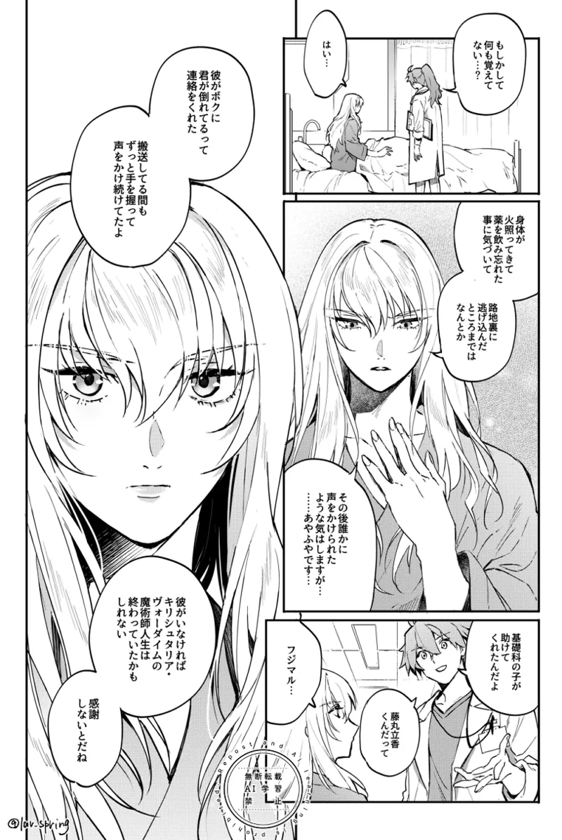 Lord Animusphere no Himitsu page 12 full