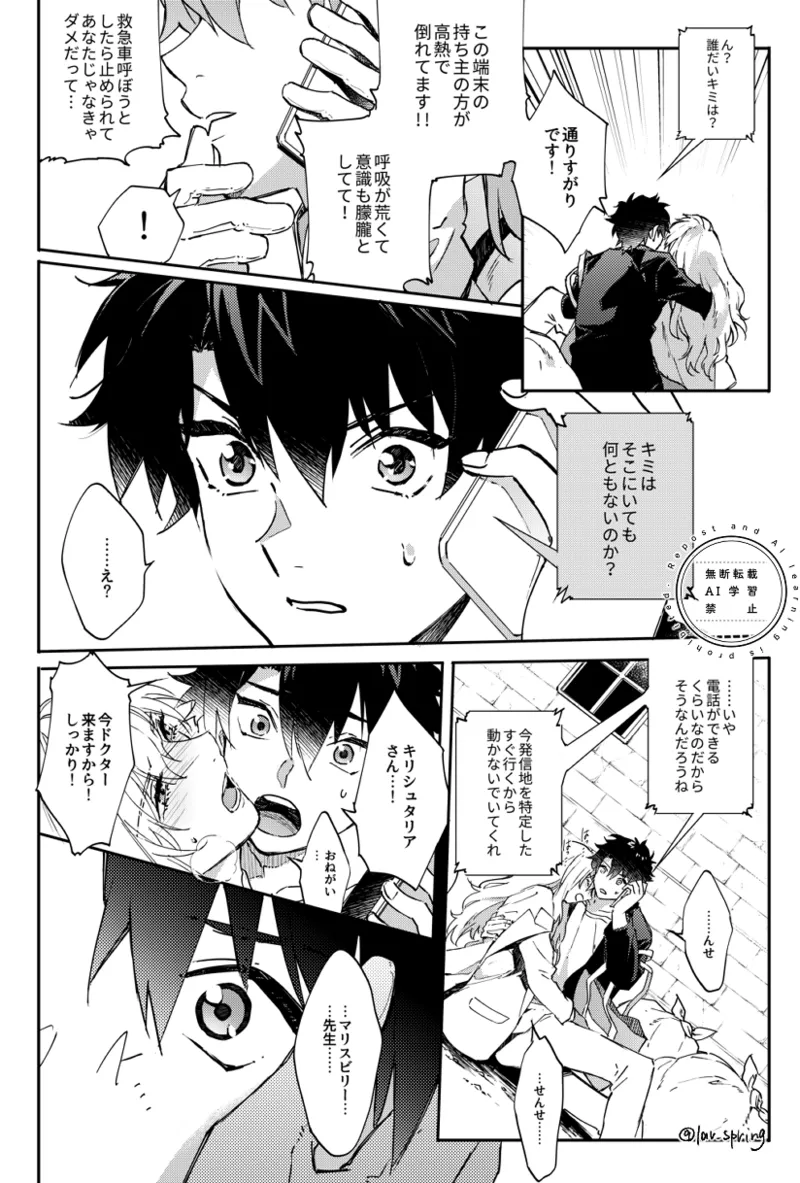 Lord Animusphere no Himitsu page 8 full