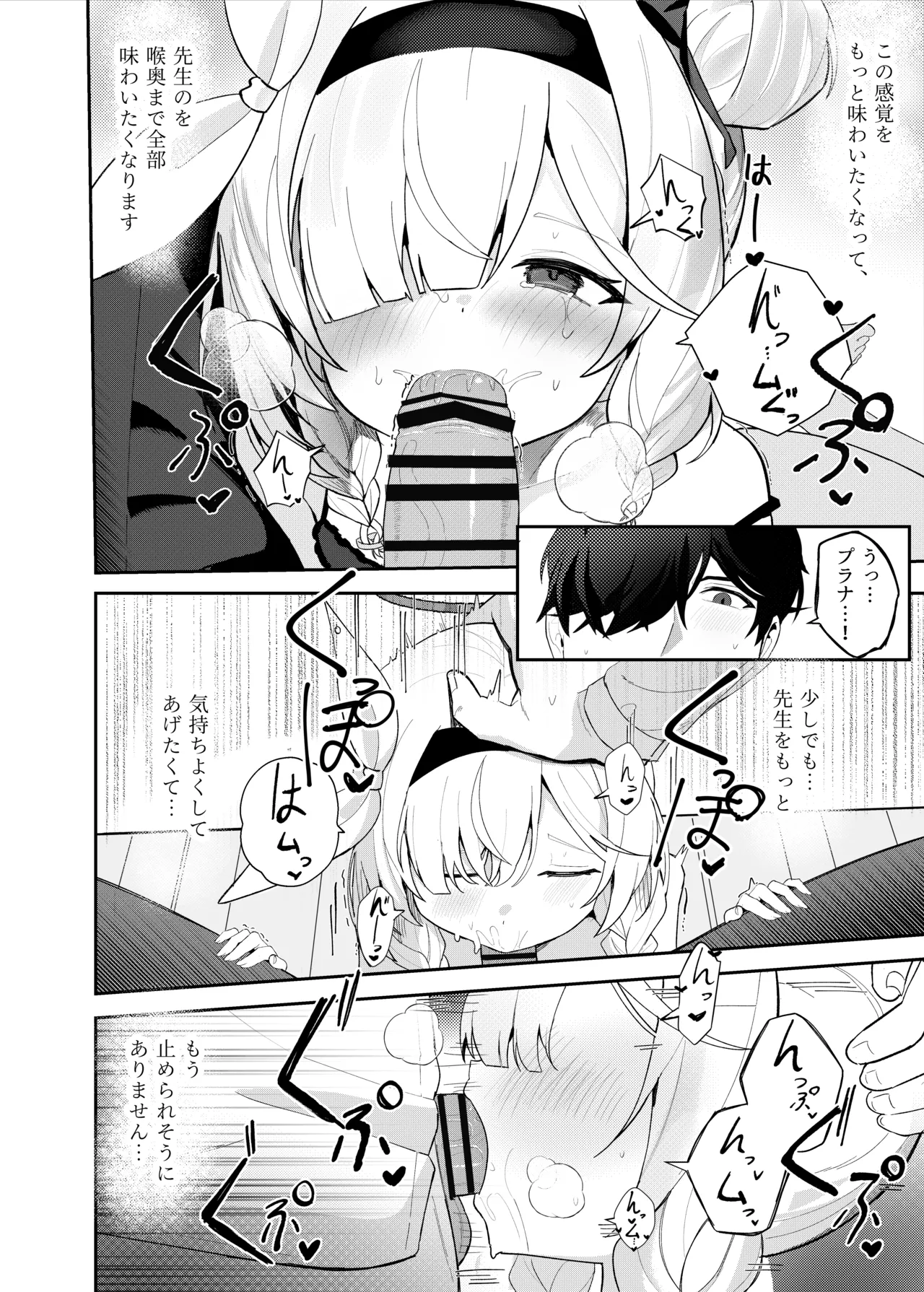 Kono Yoru, Hana wa Somari page 12 full