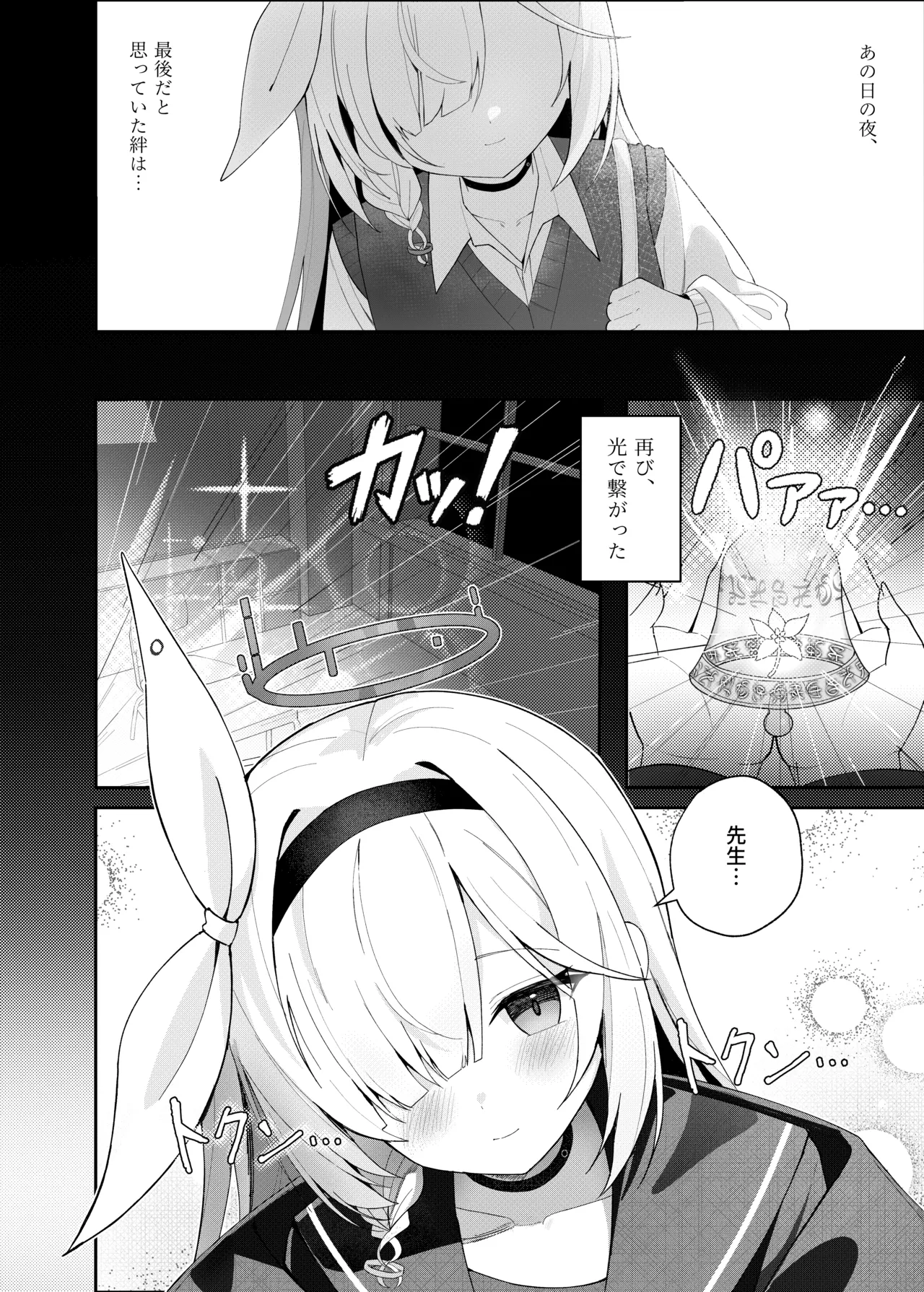 Kono Yoru, Hana wa Somari page 4 full