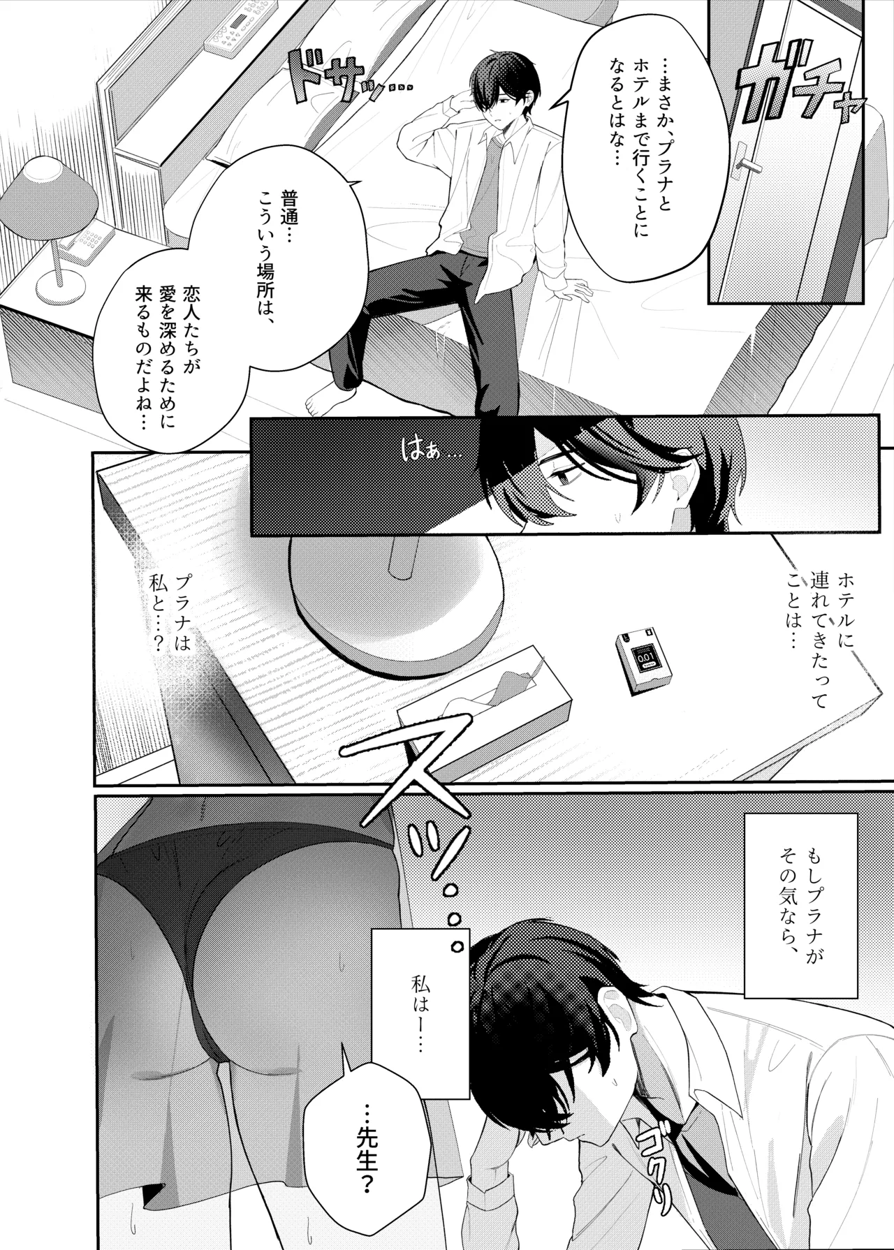 Kono Yoru, Hana wa Somari page 6 full