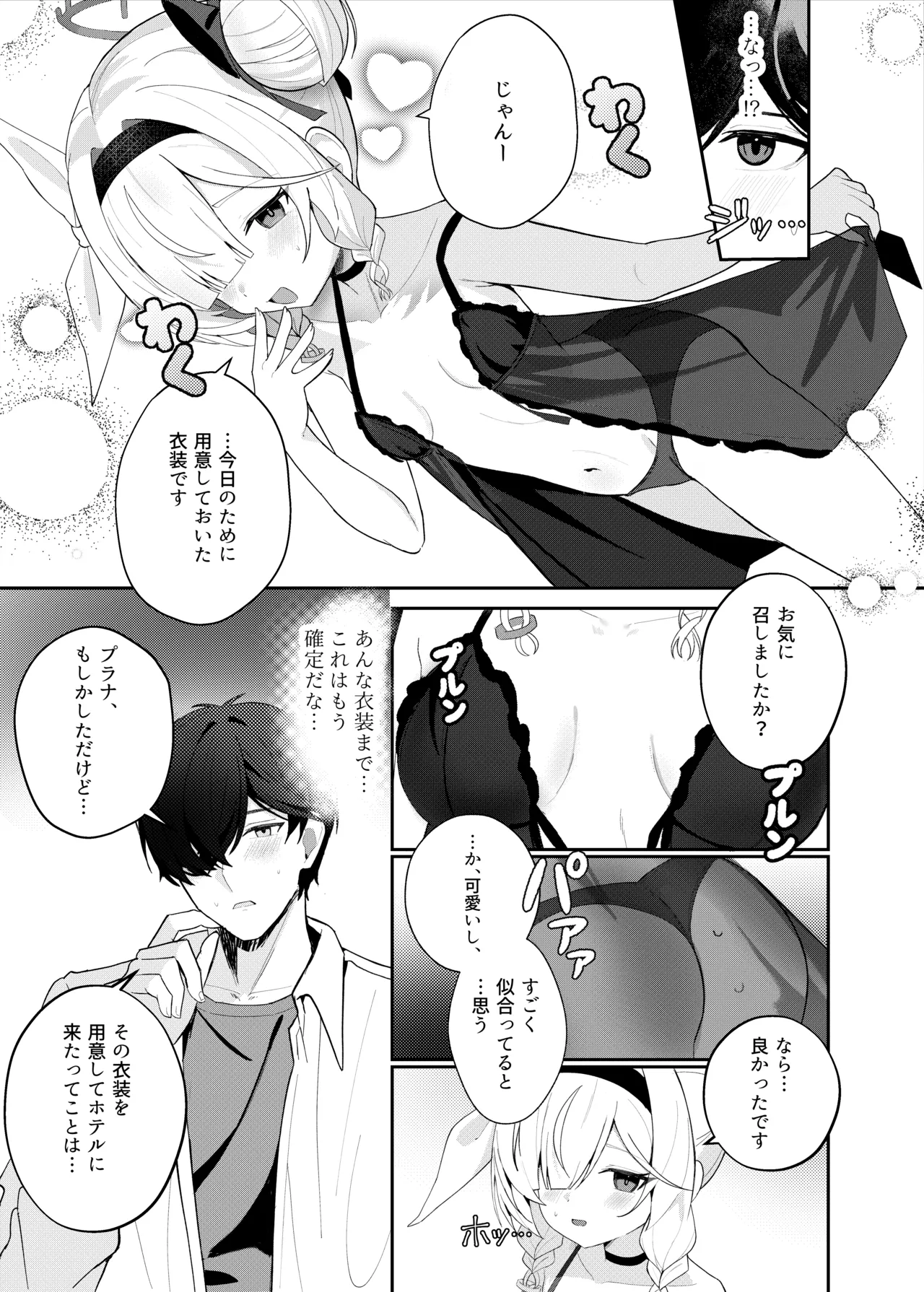 Kono Yoru, Hana wa Somari page 7 full