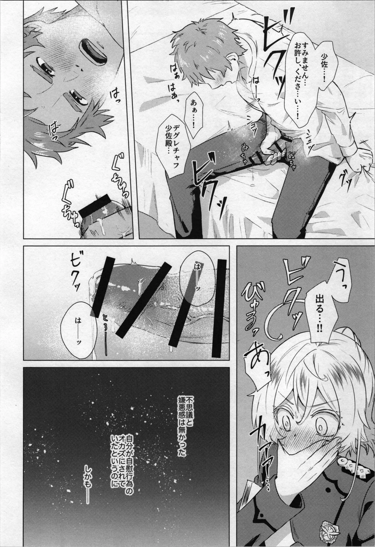 Daitaichou mo Ta Marimasu page 10 full