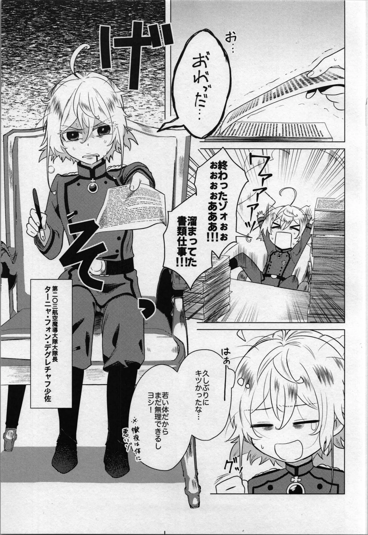 Daitaichou mo Ta Marimasu page 3 full