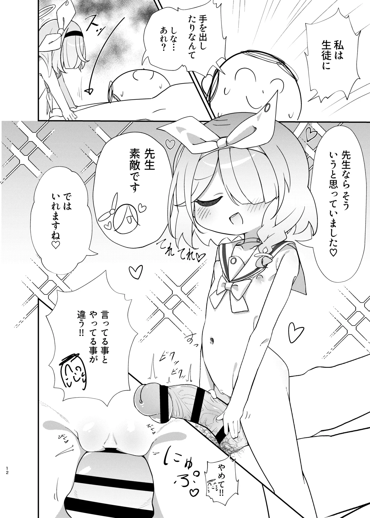 アロプラ学園祭 page 11 full