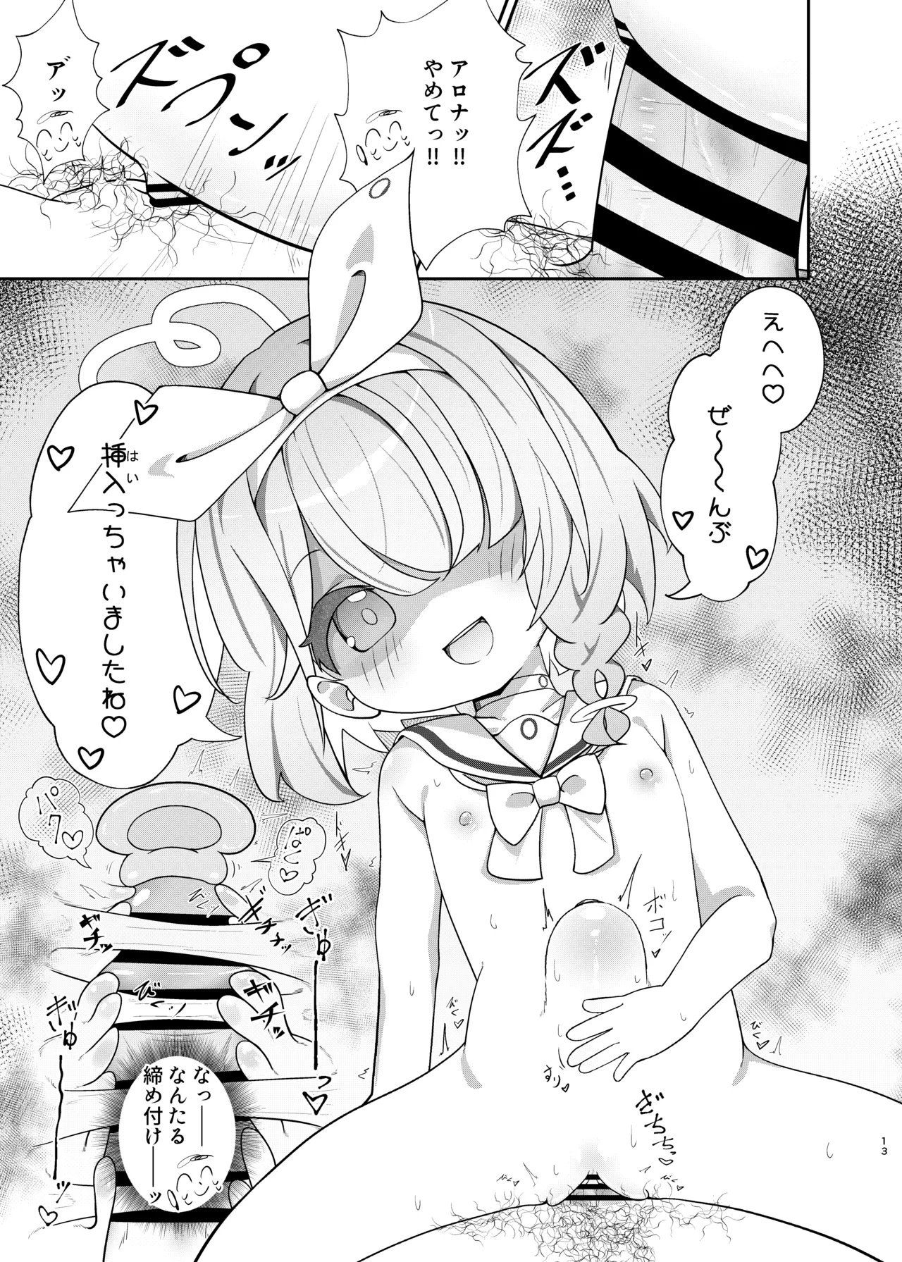 アロプラ学園祭 page 12 full