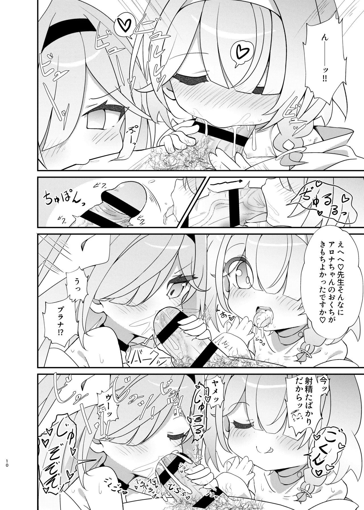 アロプラ学園祭 page 9 full