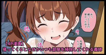 [おりんぜ] 帰ってくるとなぜかいつも部屋を掃除してくれる義姉 cover