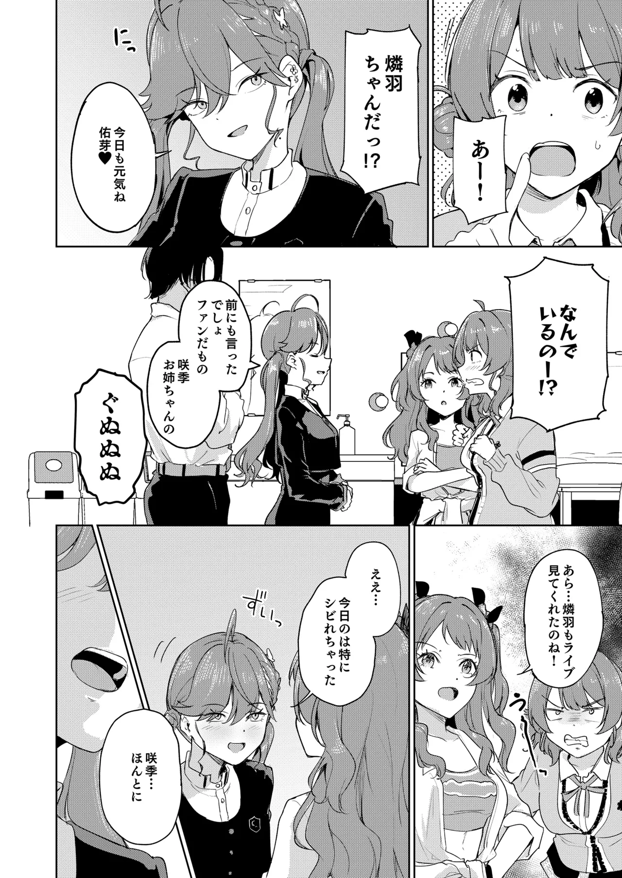Gokugetsu no Hatsuboshi ni Yoru Seiyoku no Yame no - of the Gokugetsu by the Hatsuboshi for the Lust page 5 full
