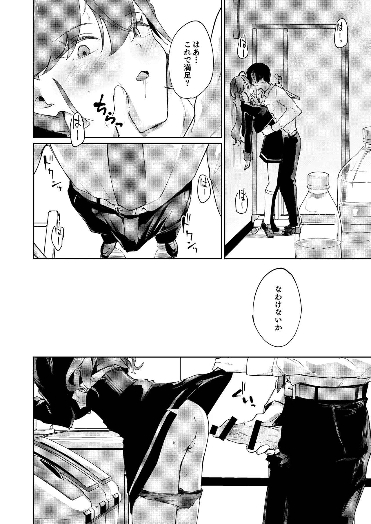 Gokugetsu no Hatsuboshi ni Yoru Seiyoku no Yame no - of the Gokugetsu by the Hatsuboshi for the Lust page 9 full