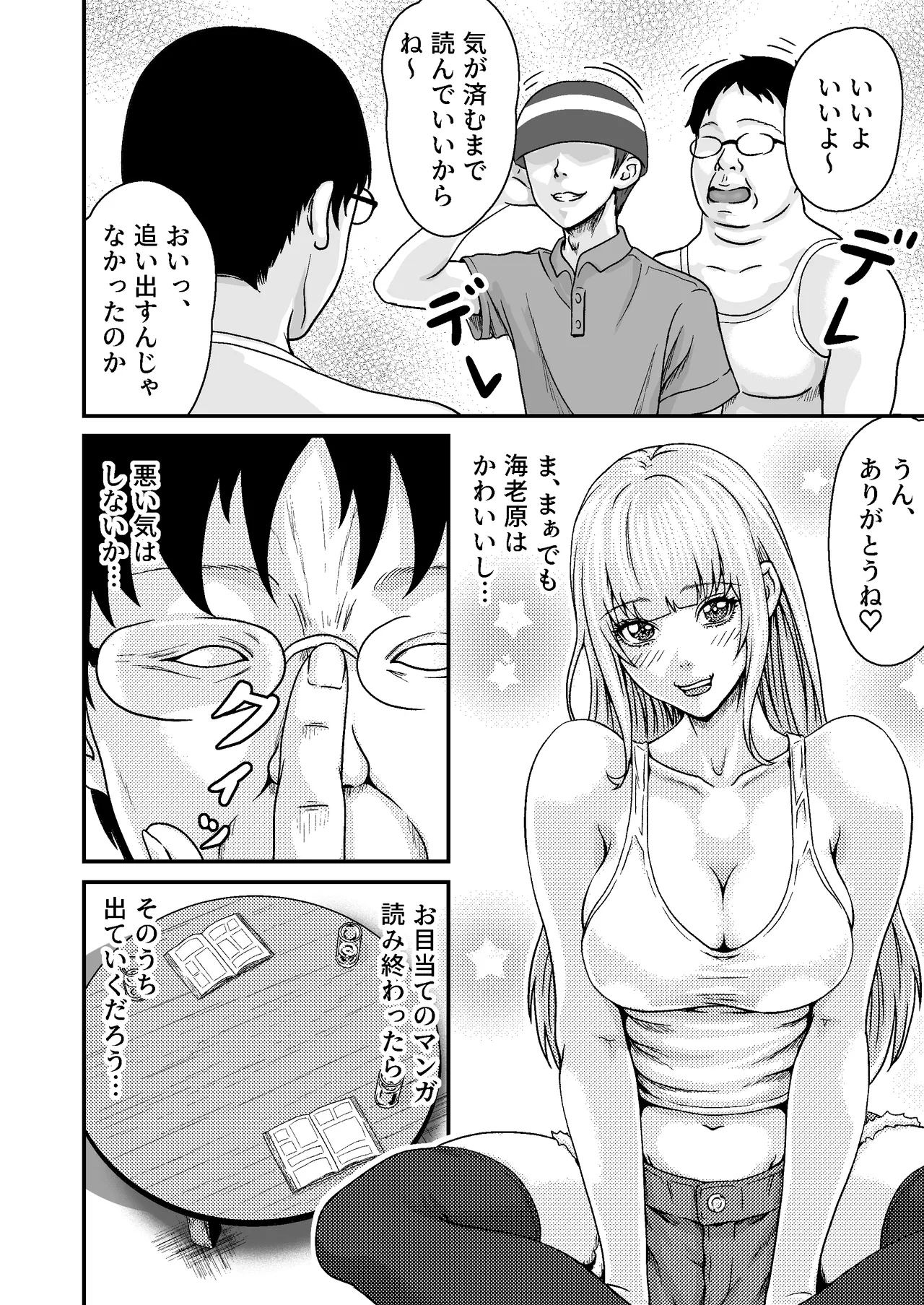 オタサーのギャル page 8 full