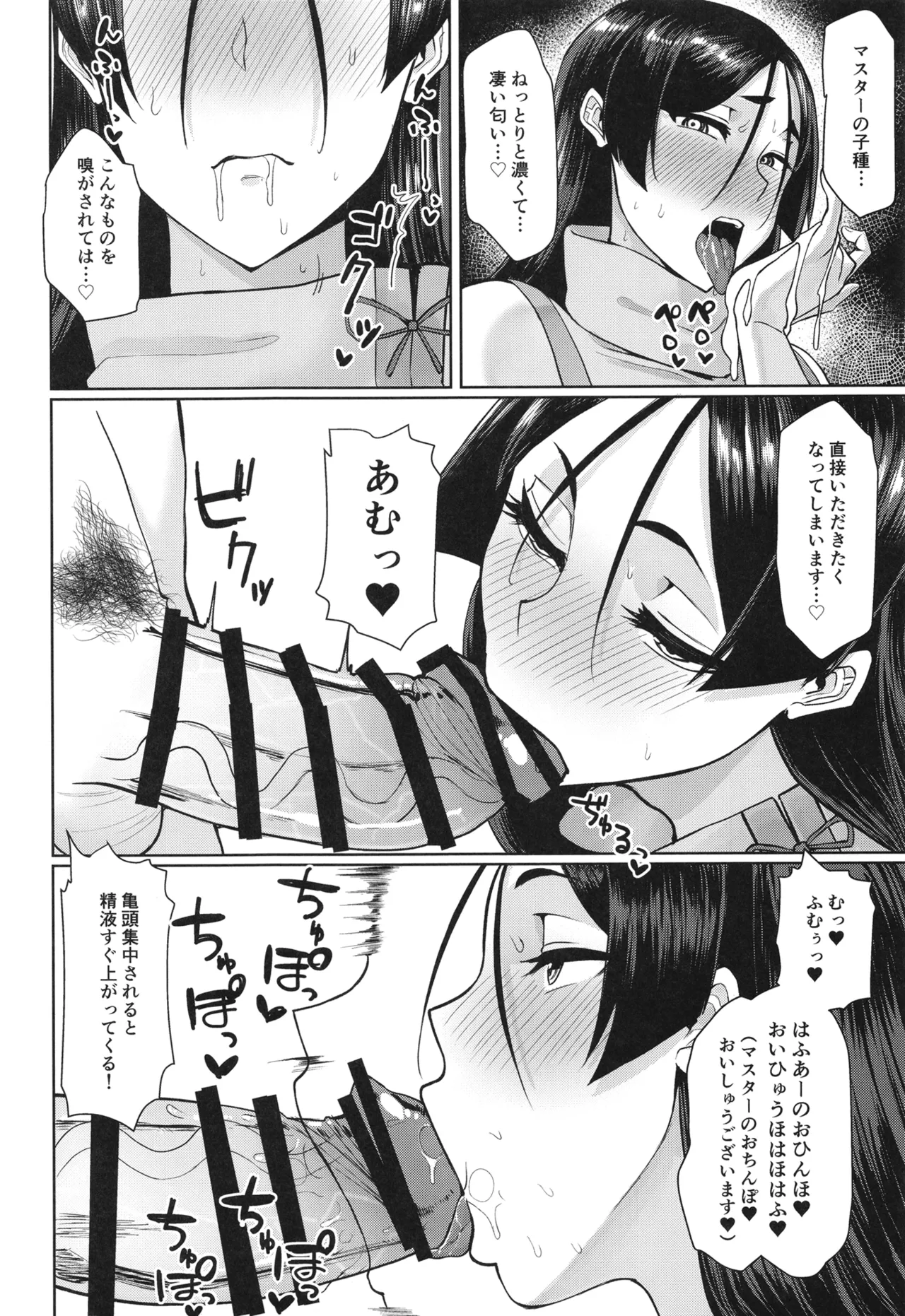 グラウンドバーサーカー源頼光 page 11 full
