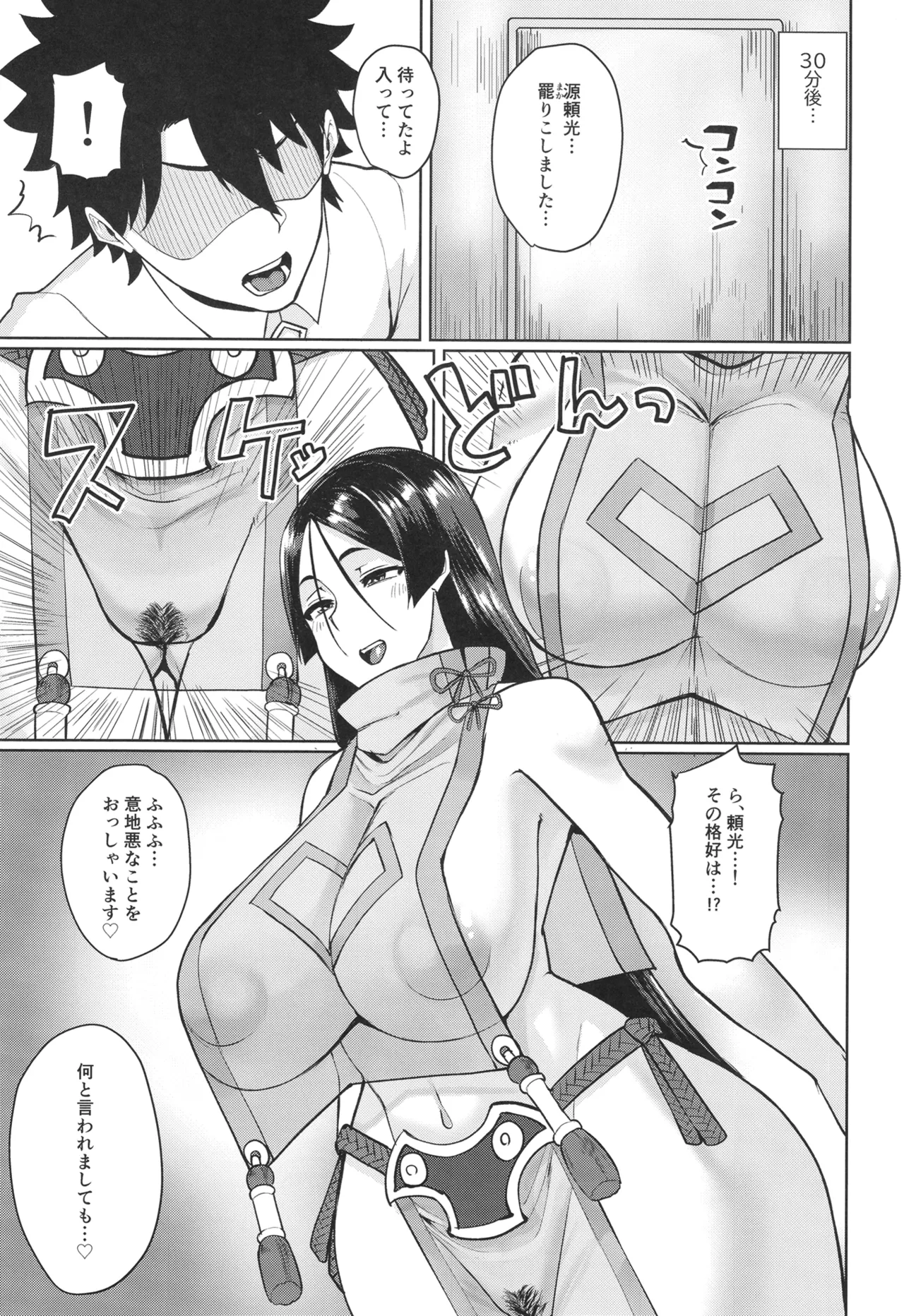 グラウンドバーサーカー源頼光 page 6 full