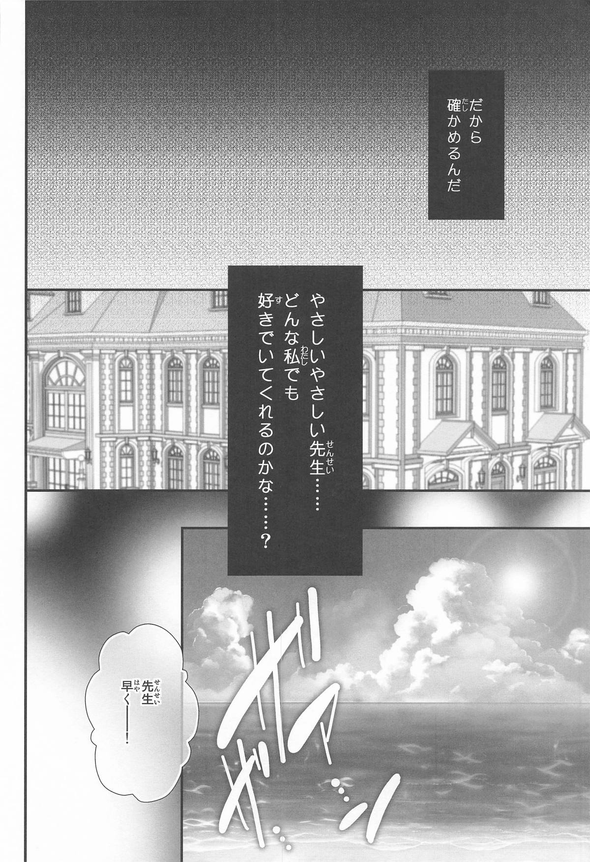 先生どんな私でも好きでいて page 11 full