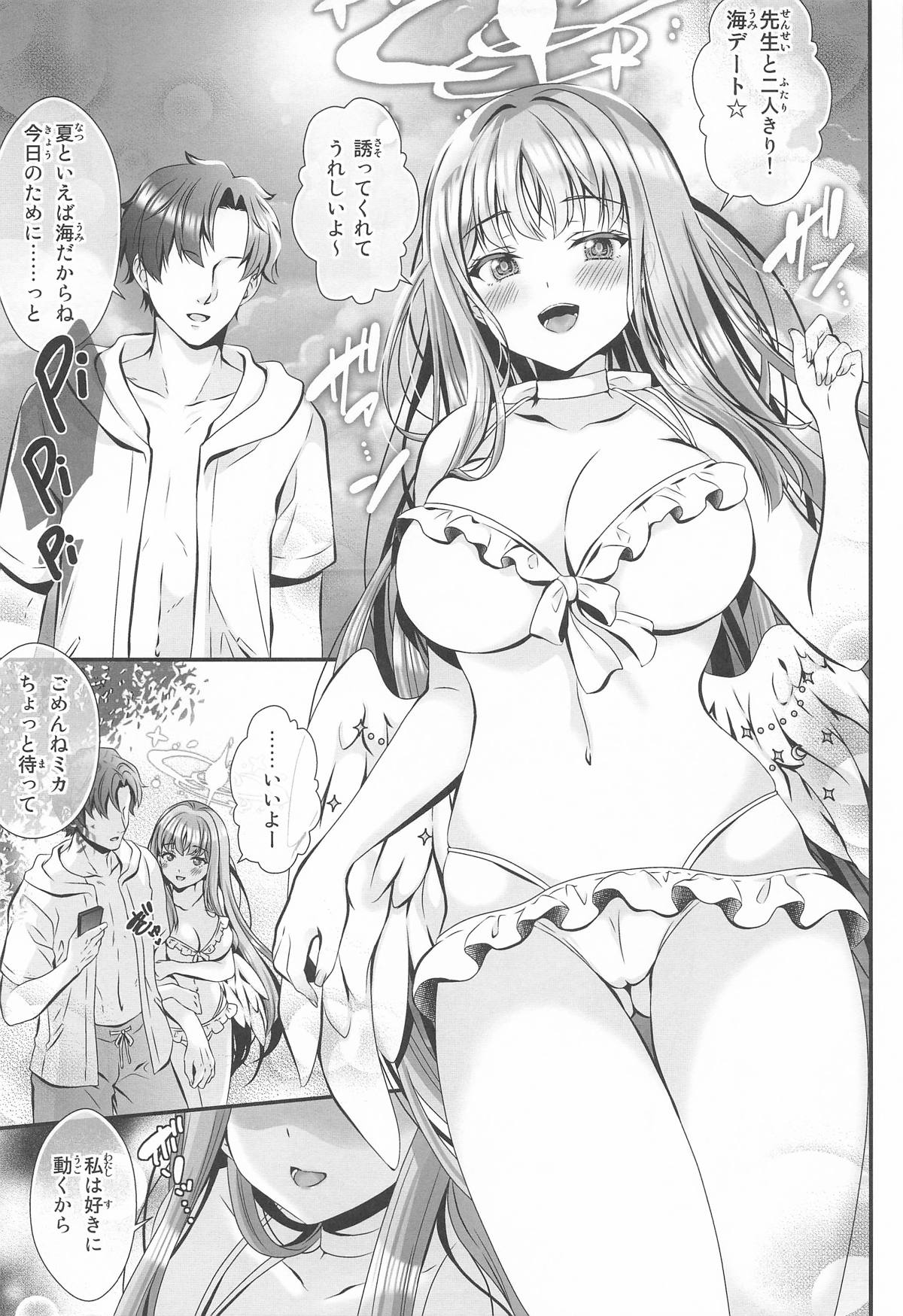 先生どんな私でも好きでいて page 12 full