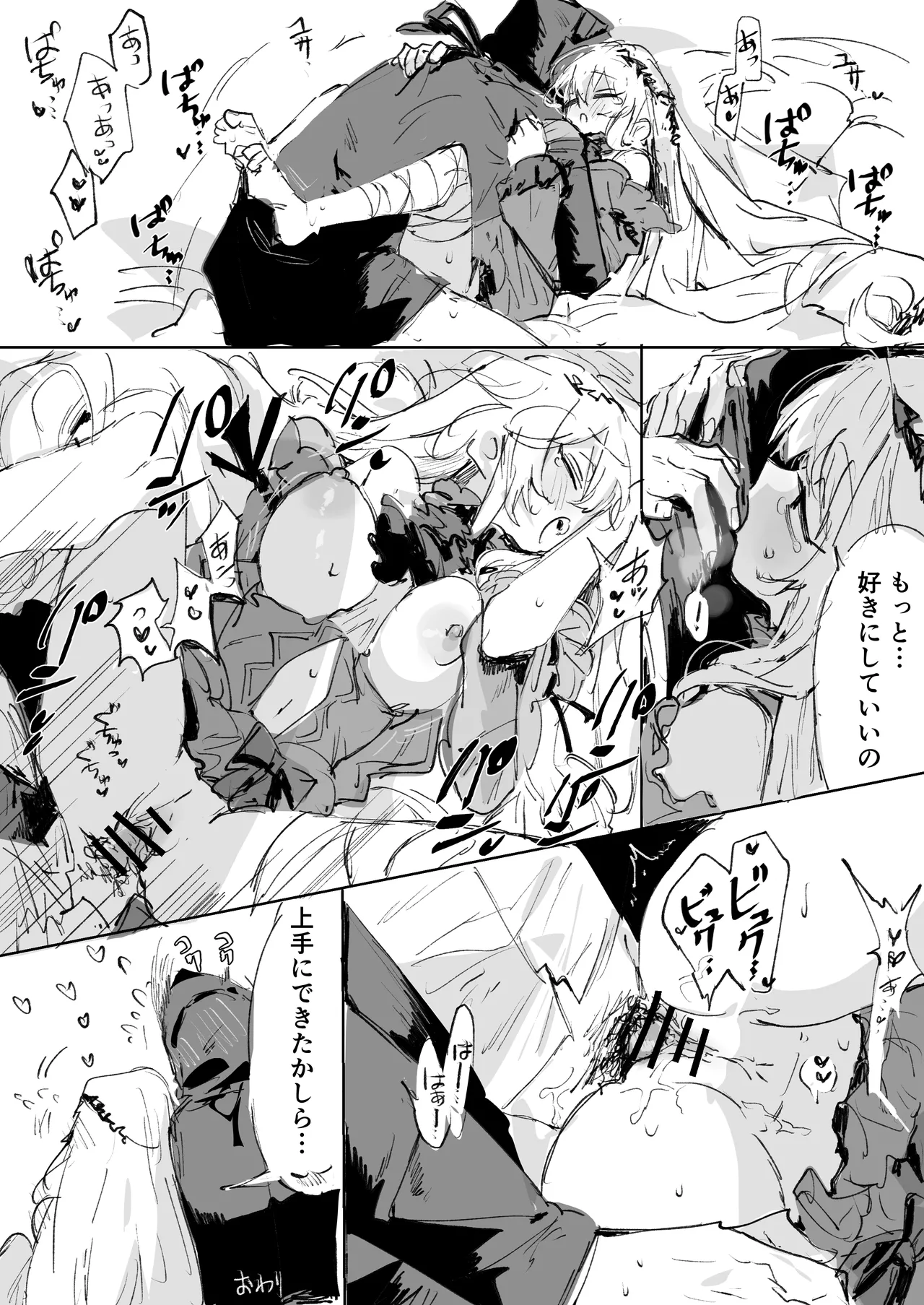 濁心スカジとドクター 3ページ page 3 full