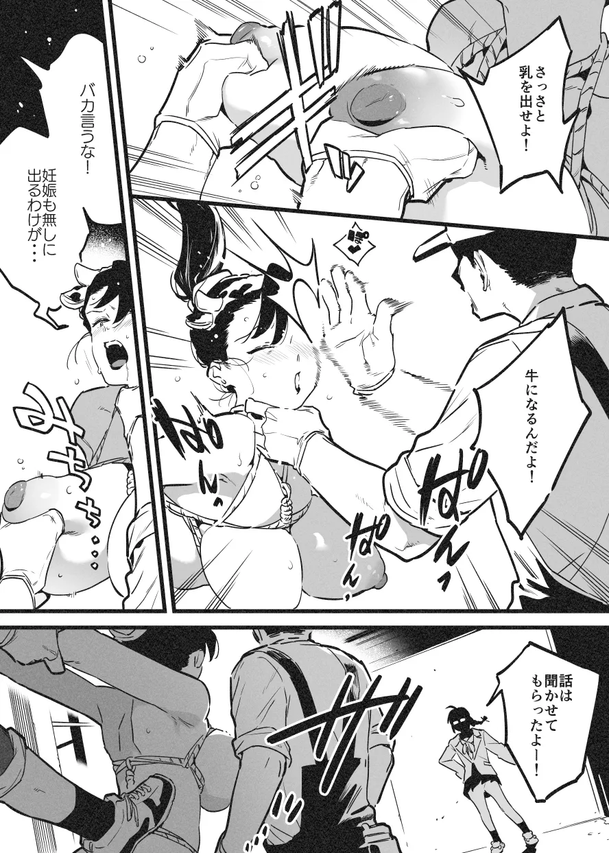 Ushi no Onee-san Owner Bokujou ni Chiru page 12 full