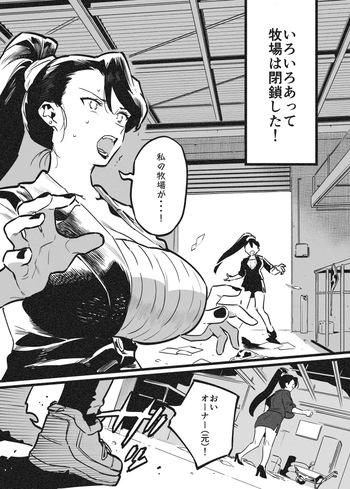 [Nise] Ushi no Onee-san Owner Bokujou ni Chiru cover