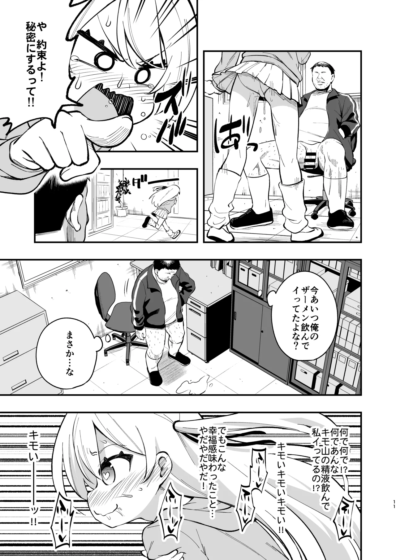 Samen Izonshou ni Nante Naritakunai! page 10 full