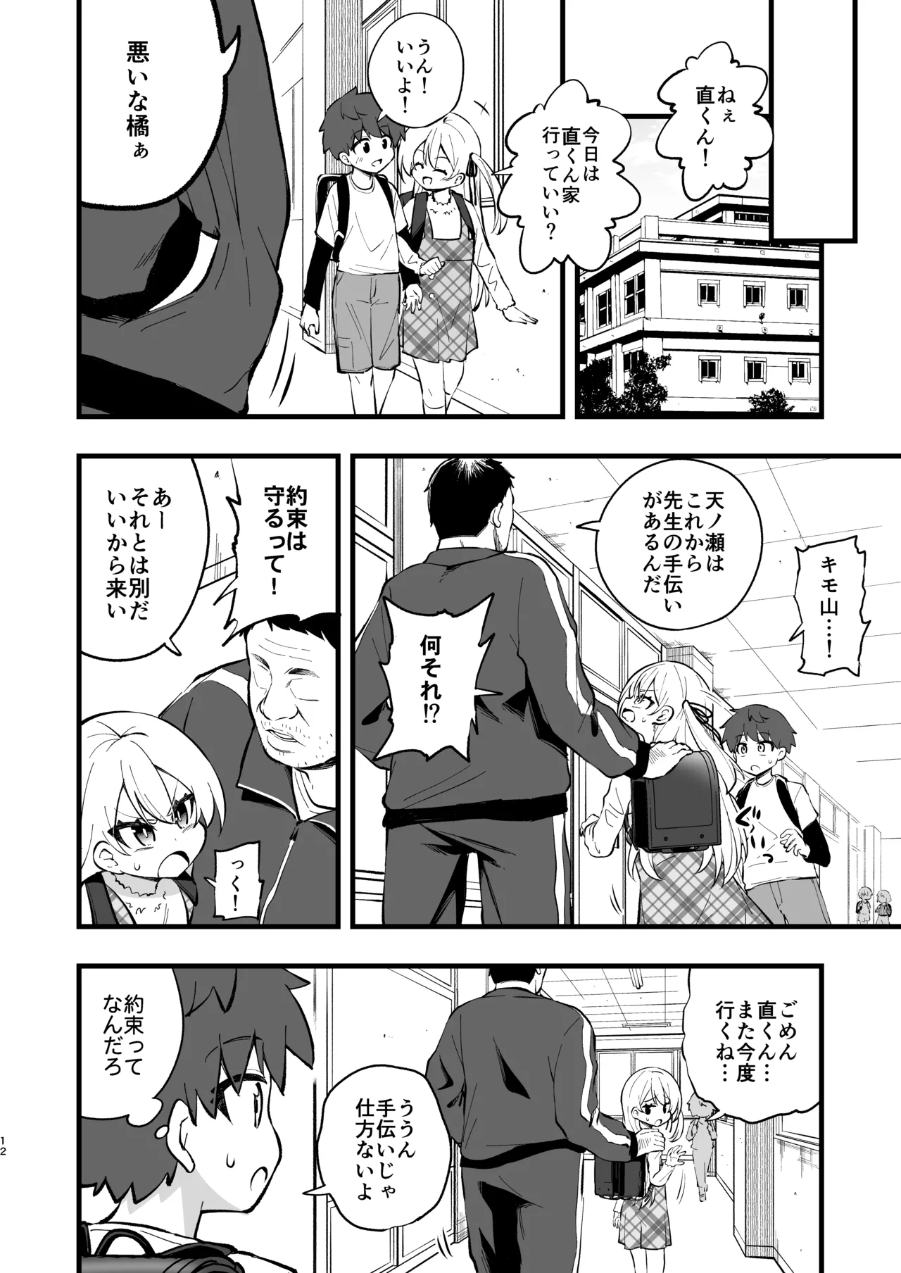 Samen Izonshou ni Nante Naritakunai! page 11 full