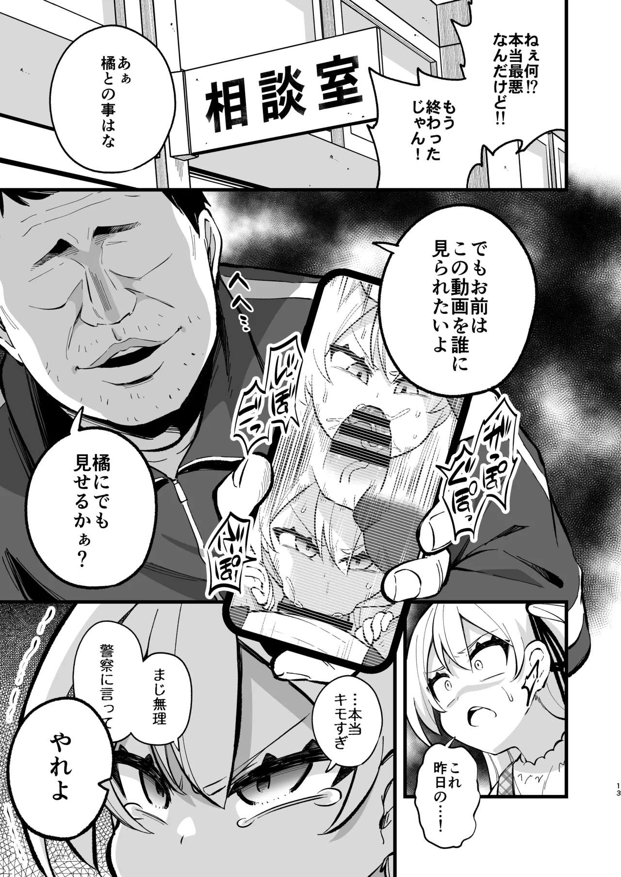 Samen Izonshou ni Nante Naritakunai! page 12 full