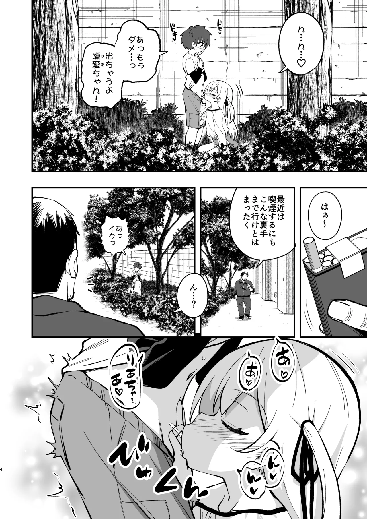 Samen Izonshou ni Nante Naritakunai! page 3 full