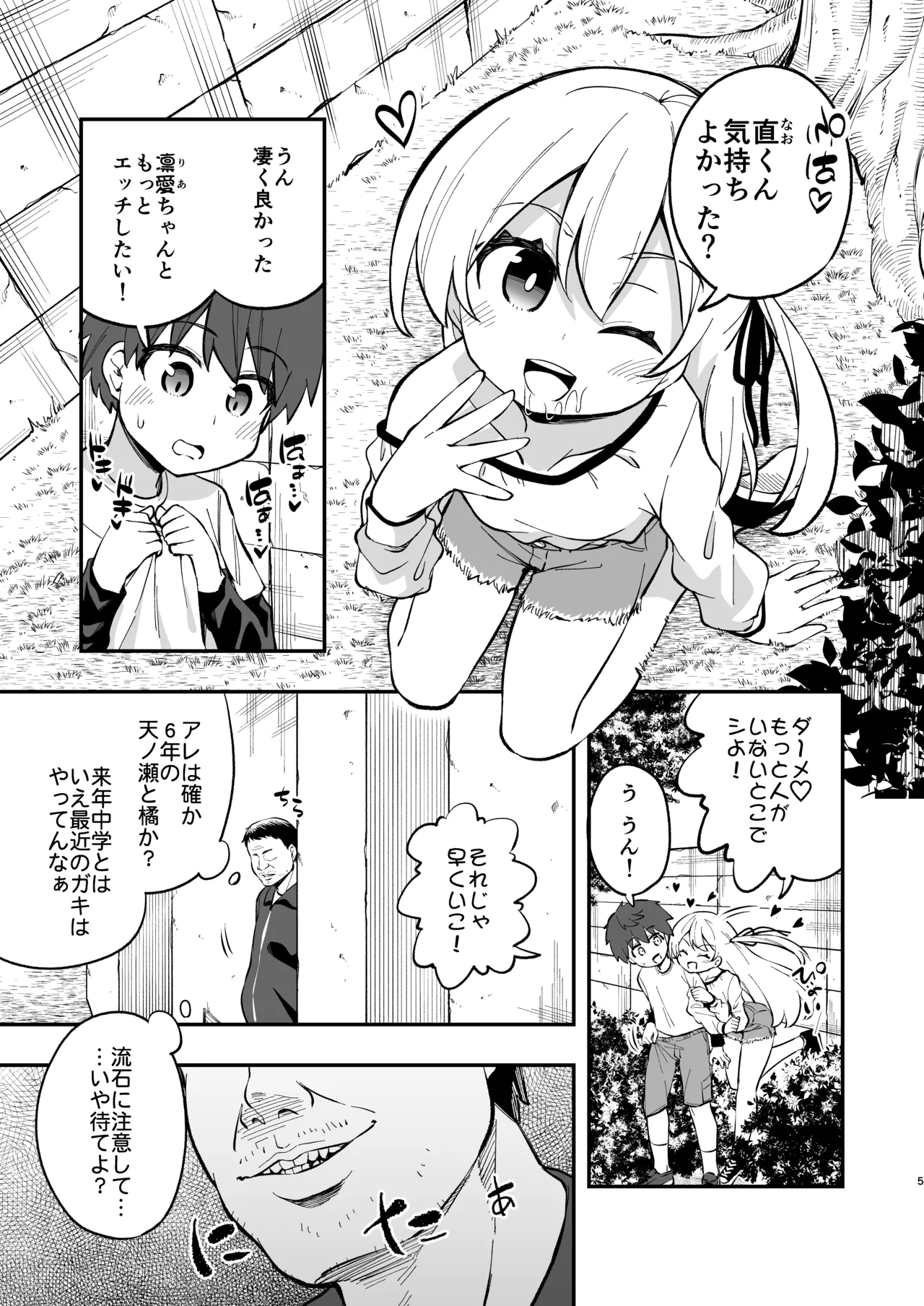 Samen Izonshou ni Nante Naritakunai! page 4 full