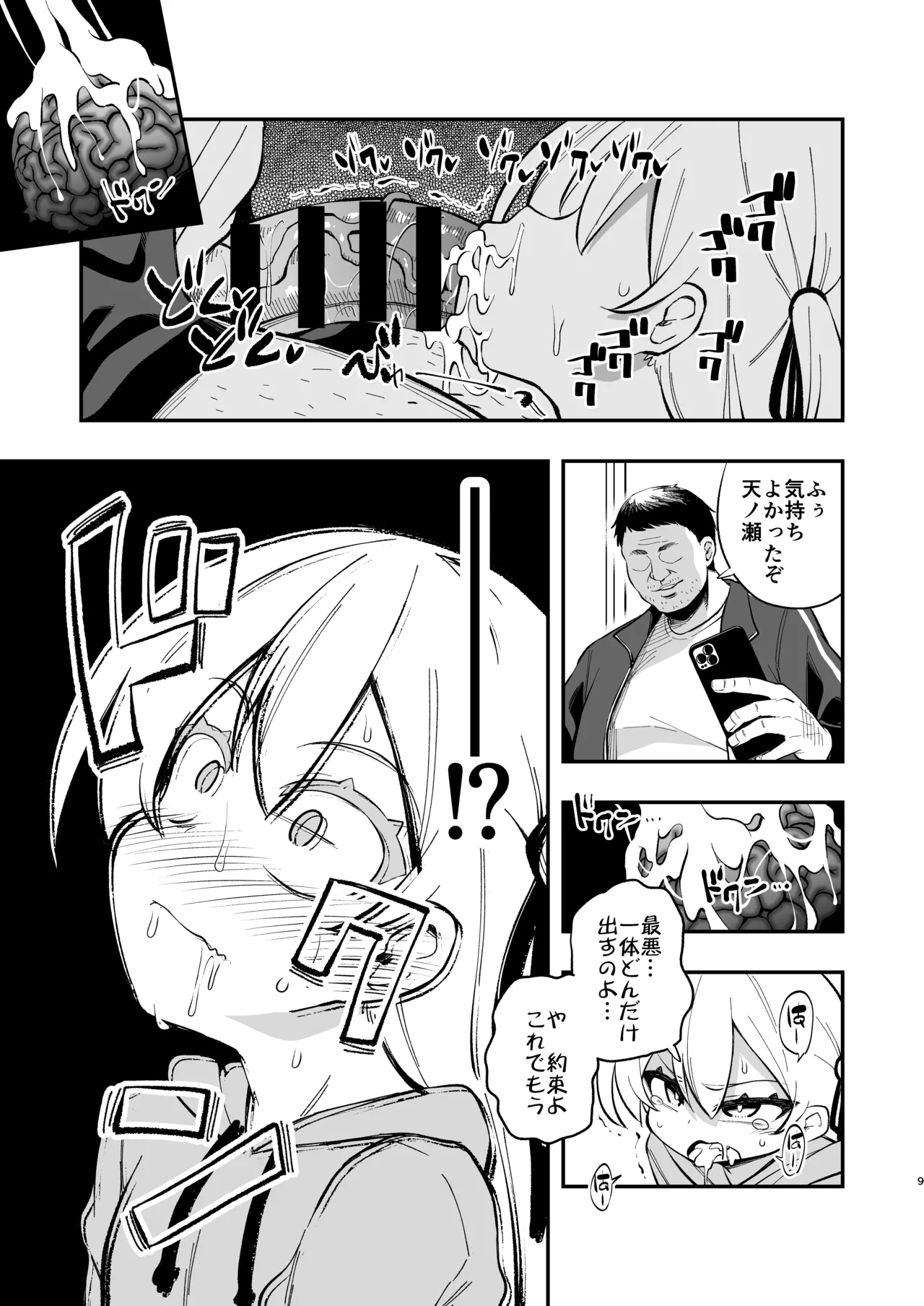Samen Izonshou ni Nante Naritakunai! page 8 full