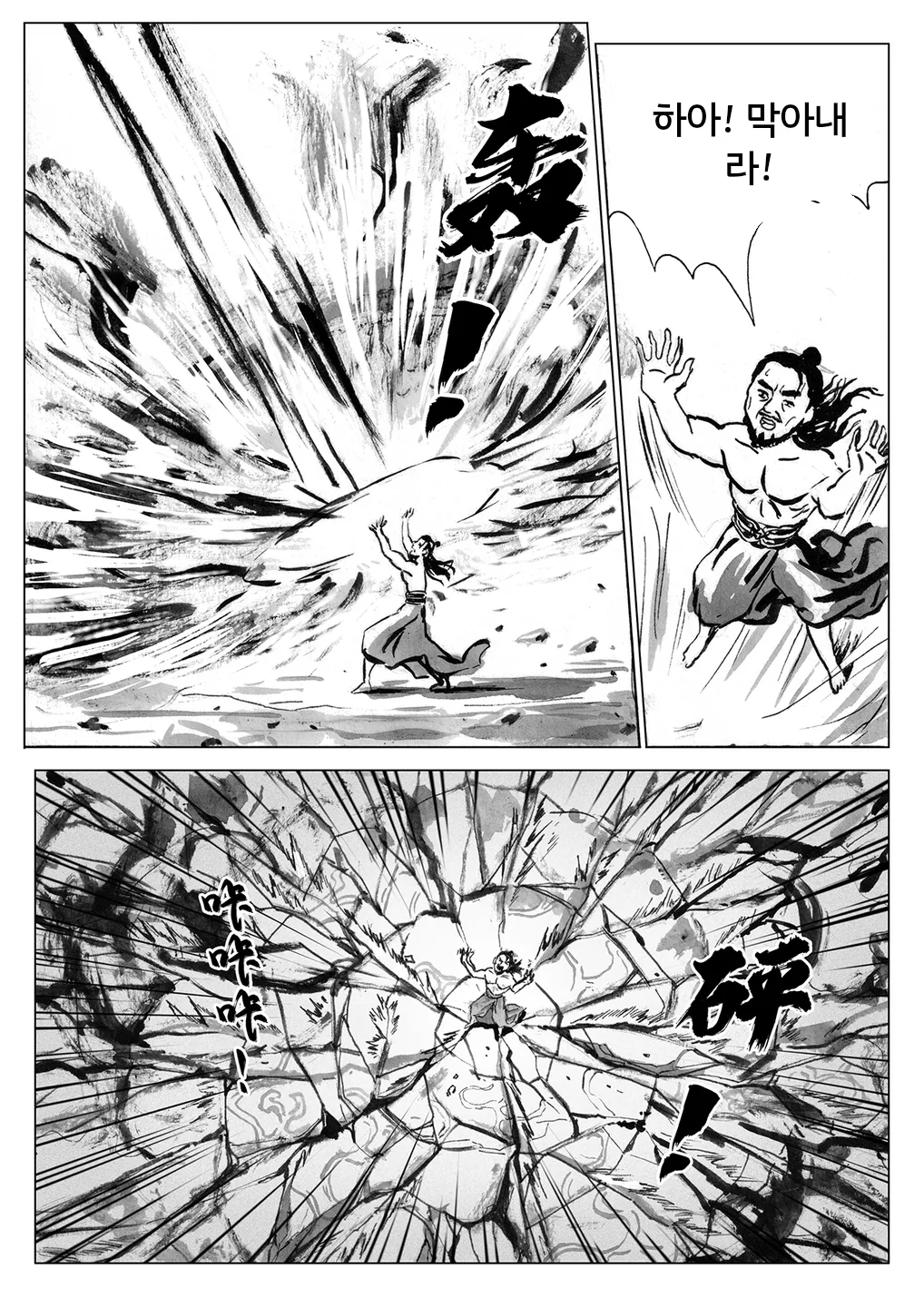 Journey of the Bound Immortal 4 ~Onward~  缚仙之行 4 -启程 page 11 full