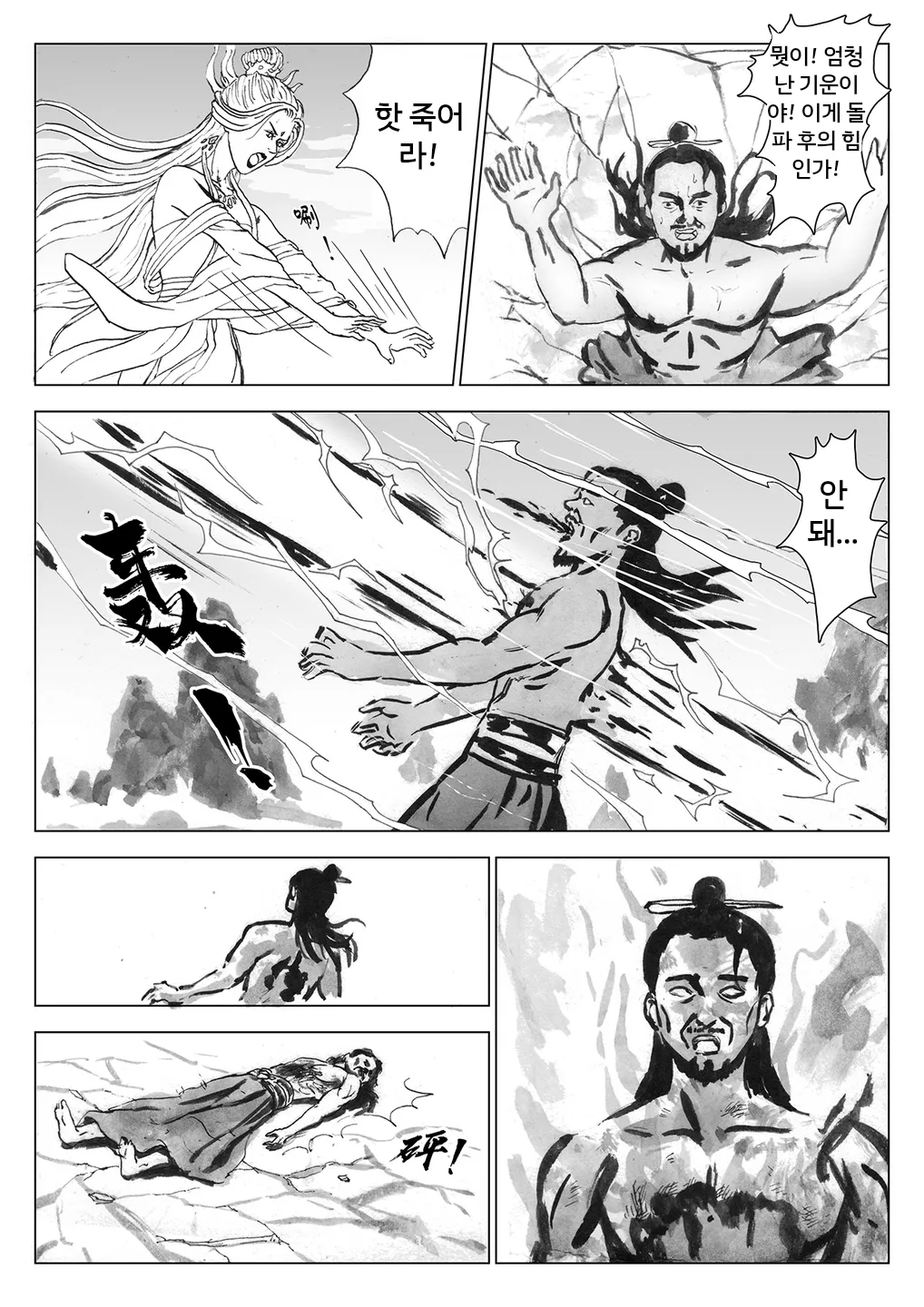 Journey of the Bound Immortal 4 ~Onward~  缚仙之行 4 -启程 page 12 full