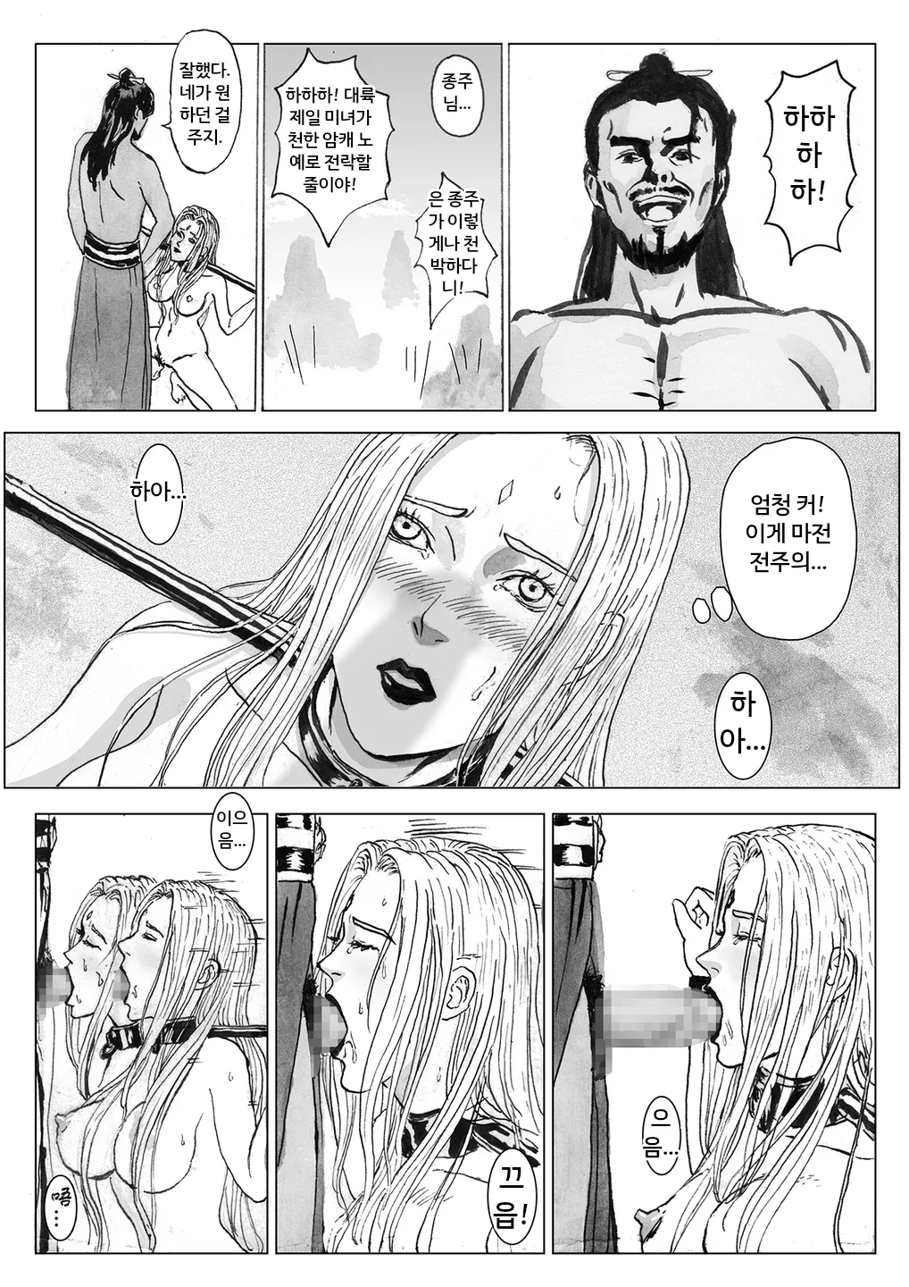 Journey of the Bound Immortal 4 ~Onward~  缚仙之行 4 -启程 page 2 full