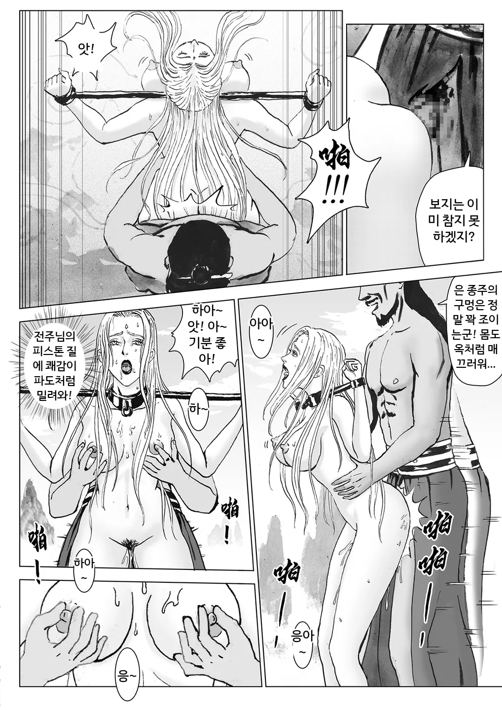 Journey of the Bound Immortal 4 ~Onward~  缚仙之行 4 -启程 page 4 full