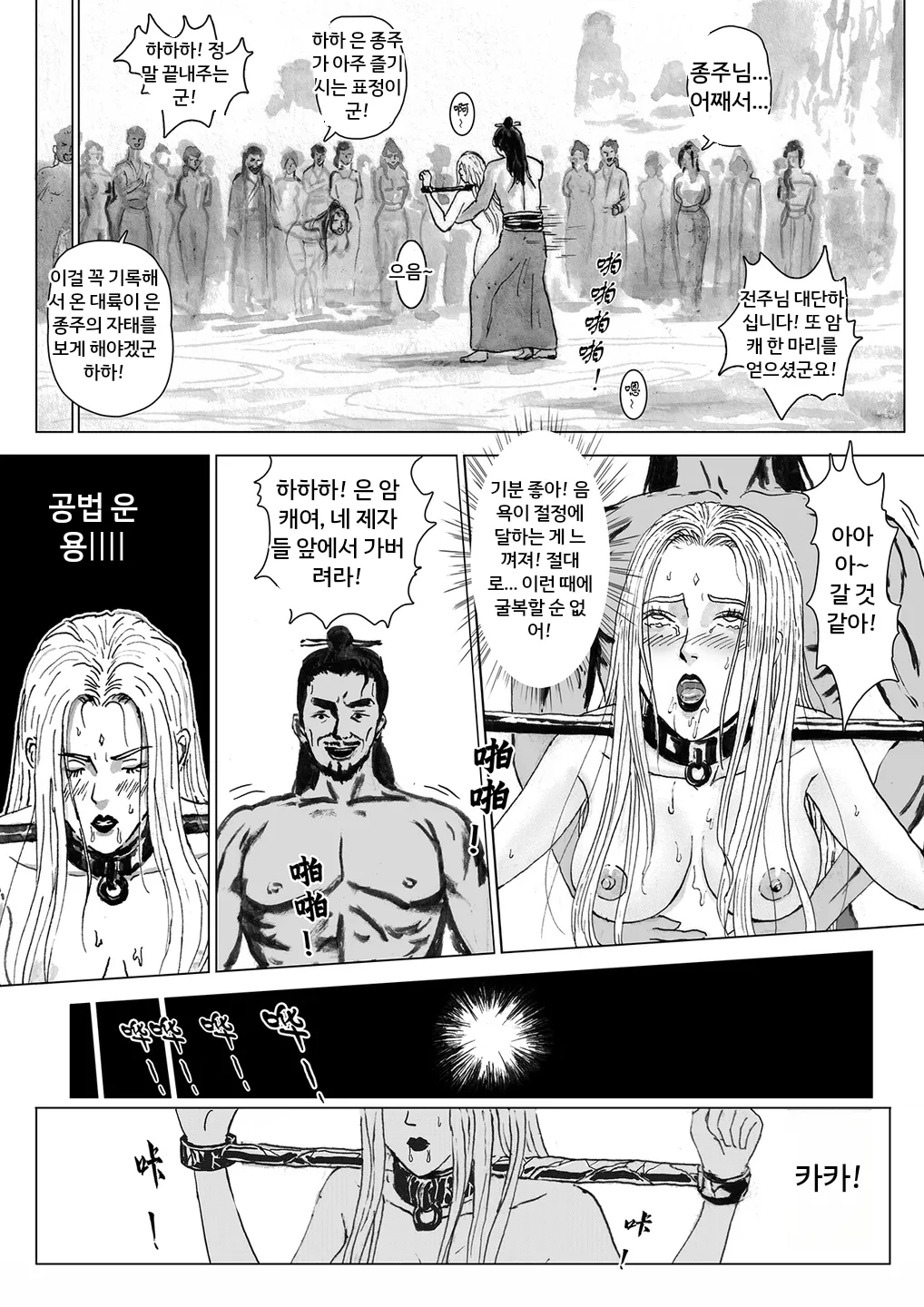 Journey of the Bound Immortal 4 ~Onward~  缚仙之行 4 -启程 page 5 full