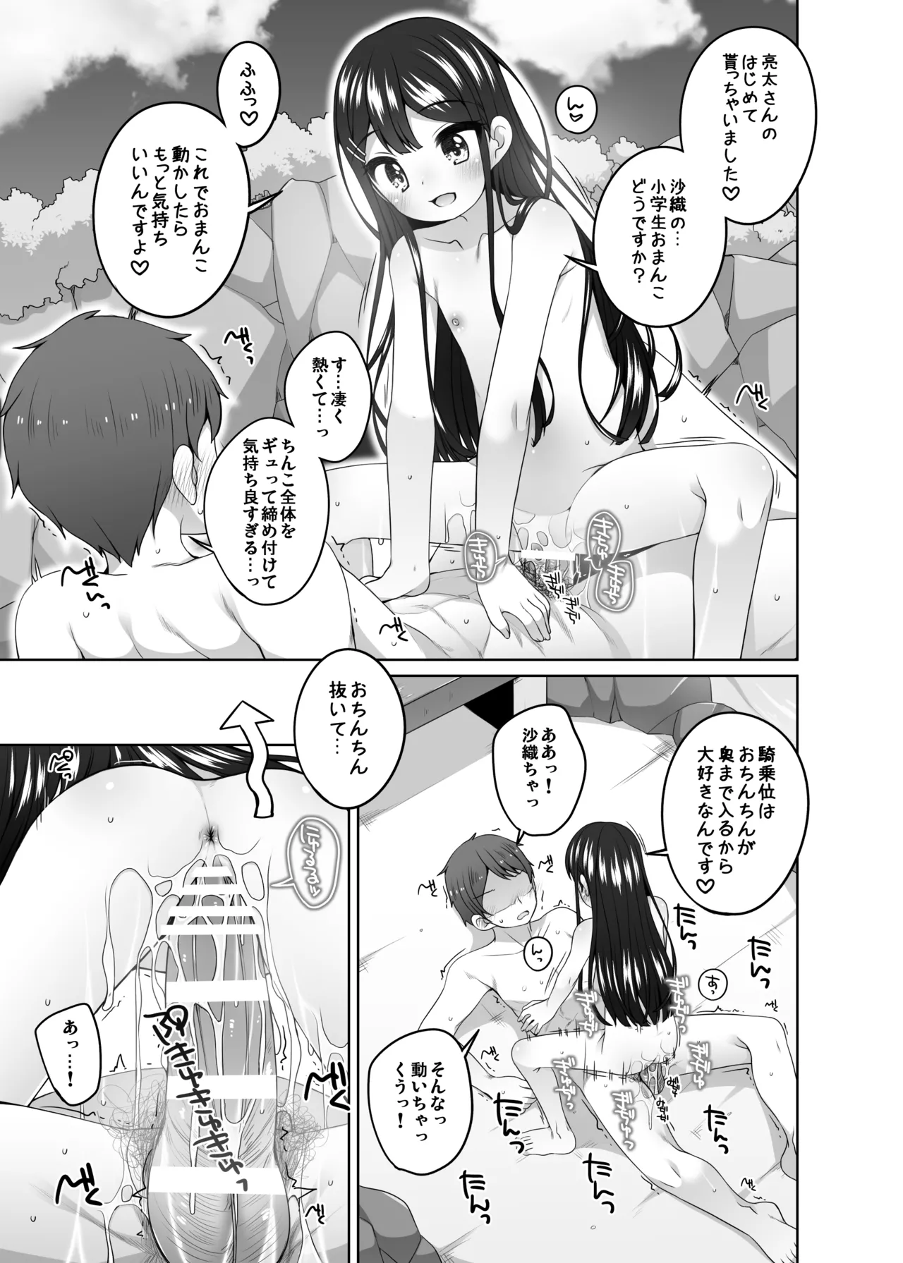 Kodomo Onsen -Saori-chan no Baai- page 11 full