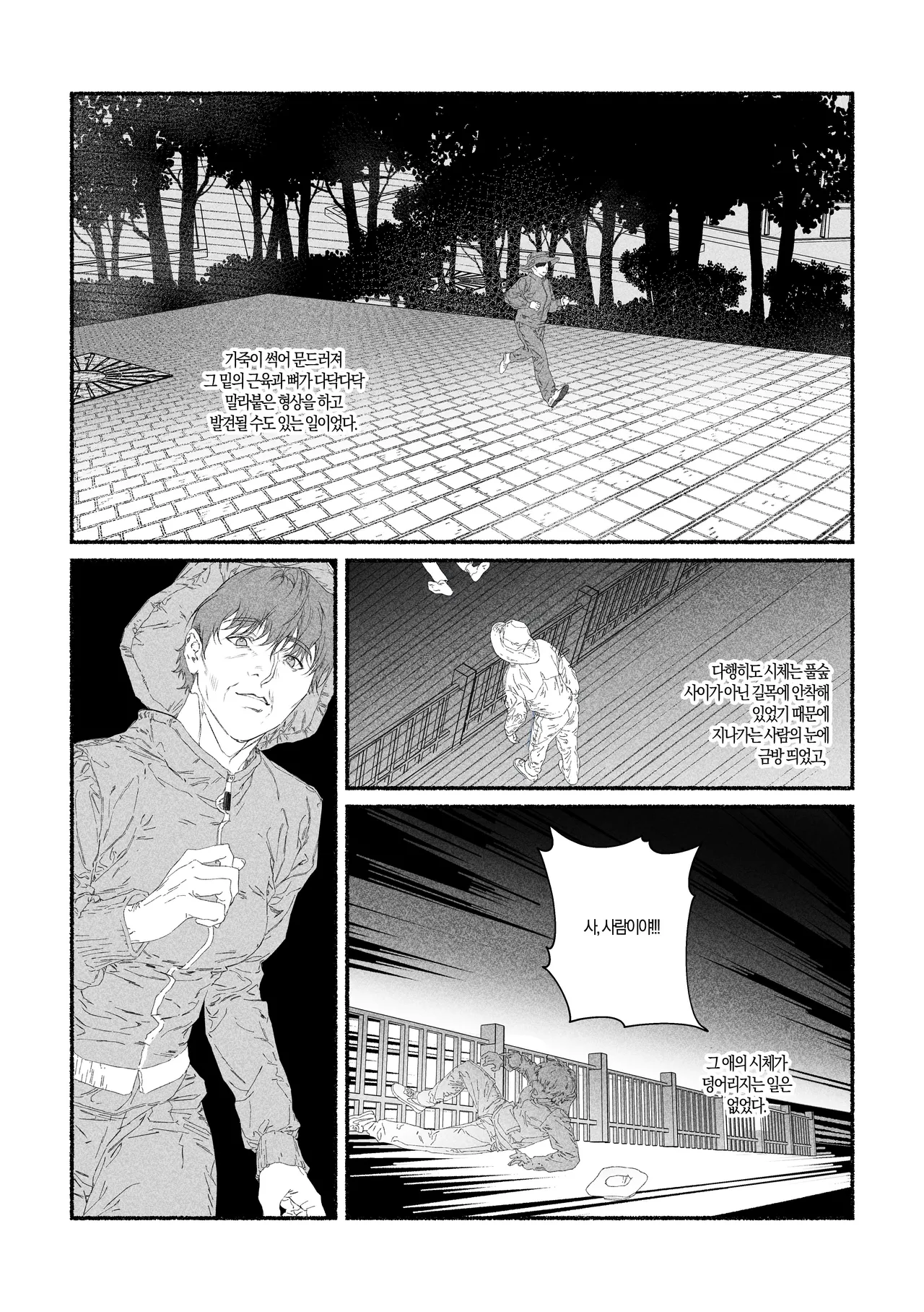 신의 사랑을 받은 아이 page 11 full