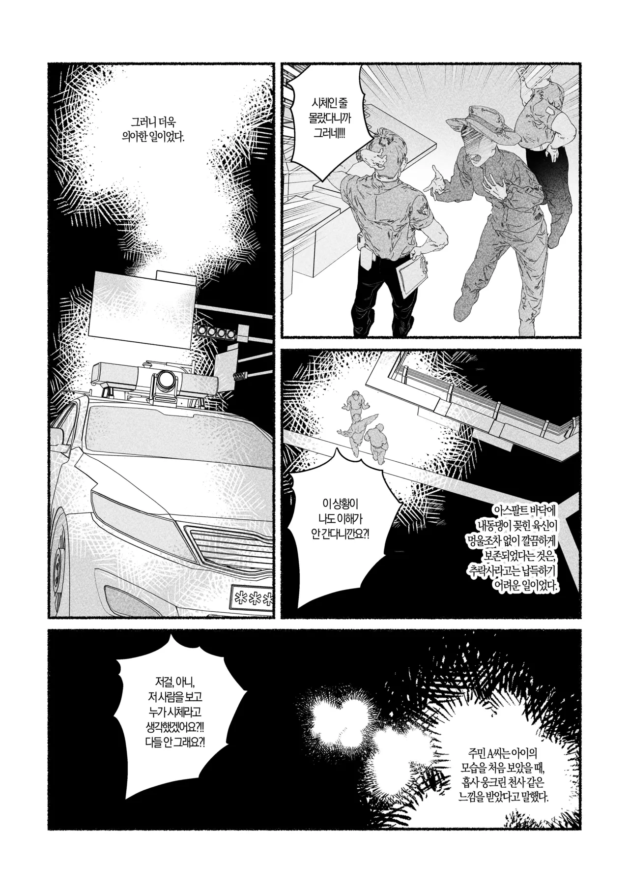 신의 사랑을 받은 아이 page 12 full