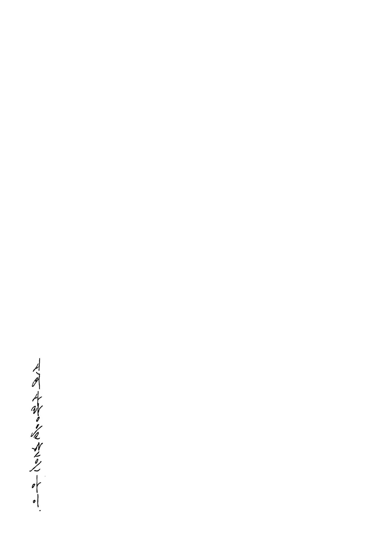 신의 사랑을 받은 아이 page 2 full