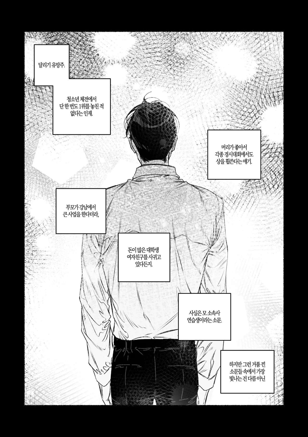 신의 사랑을 받은 아이 page 6 full