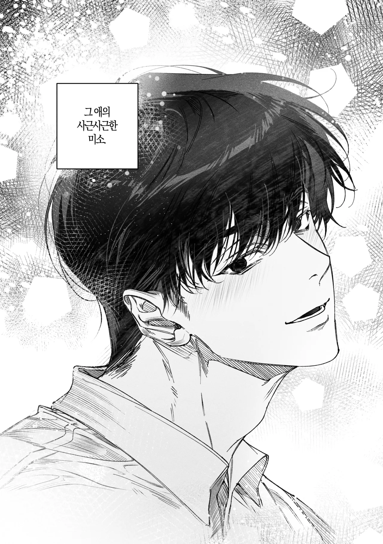 신의 사랑을 받은 아이 page 7 full