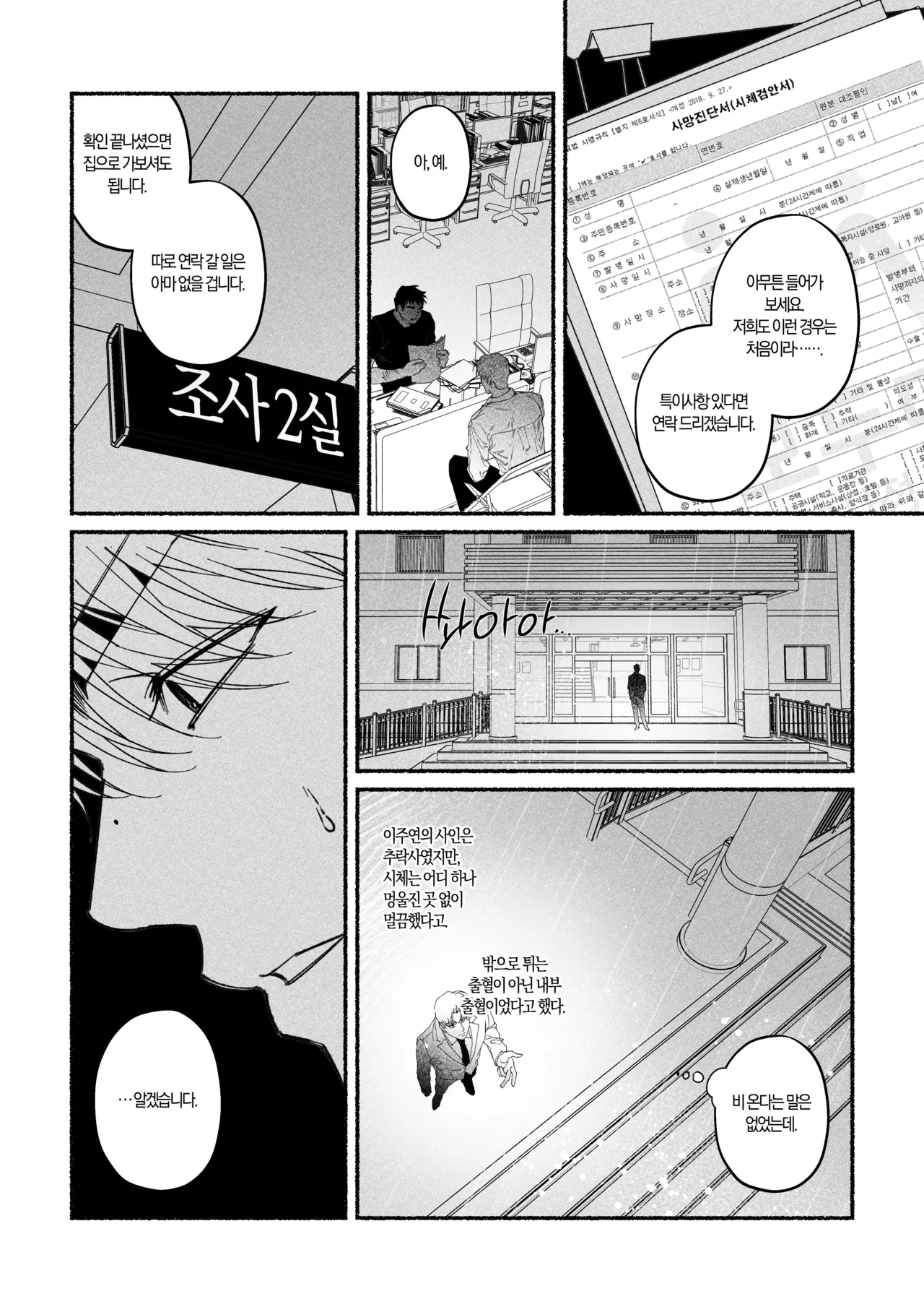 신의 사랑을 받은 아이 page 8 full