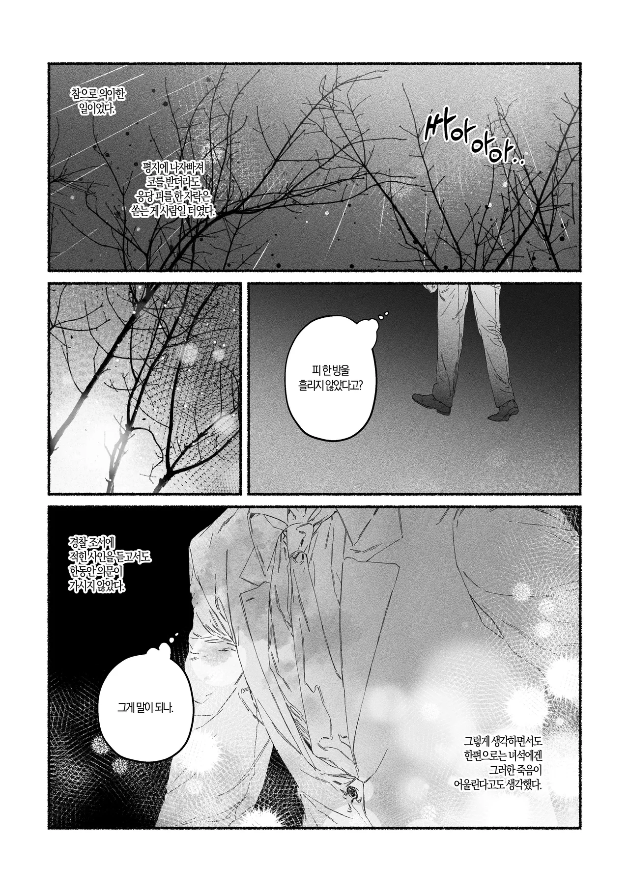 신의 사랑을 받은 아이 page 9 full