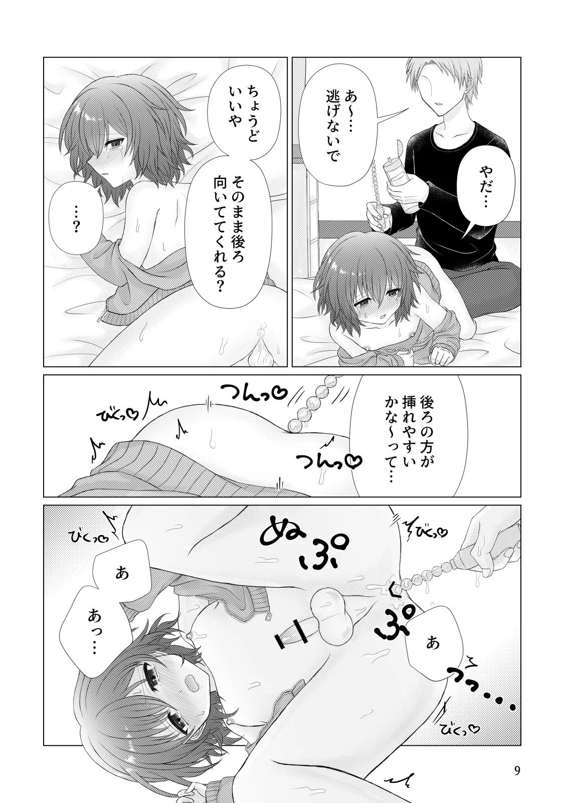 Akugyou page 10 full