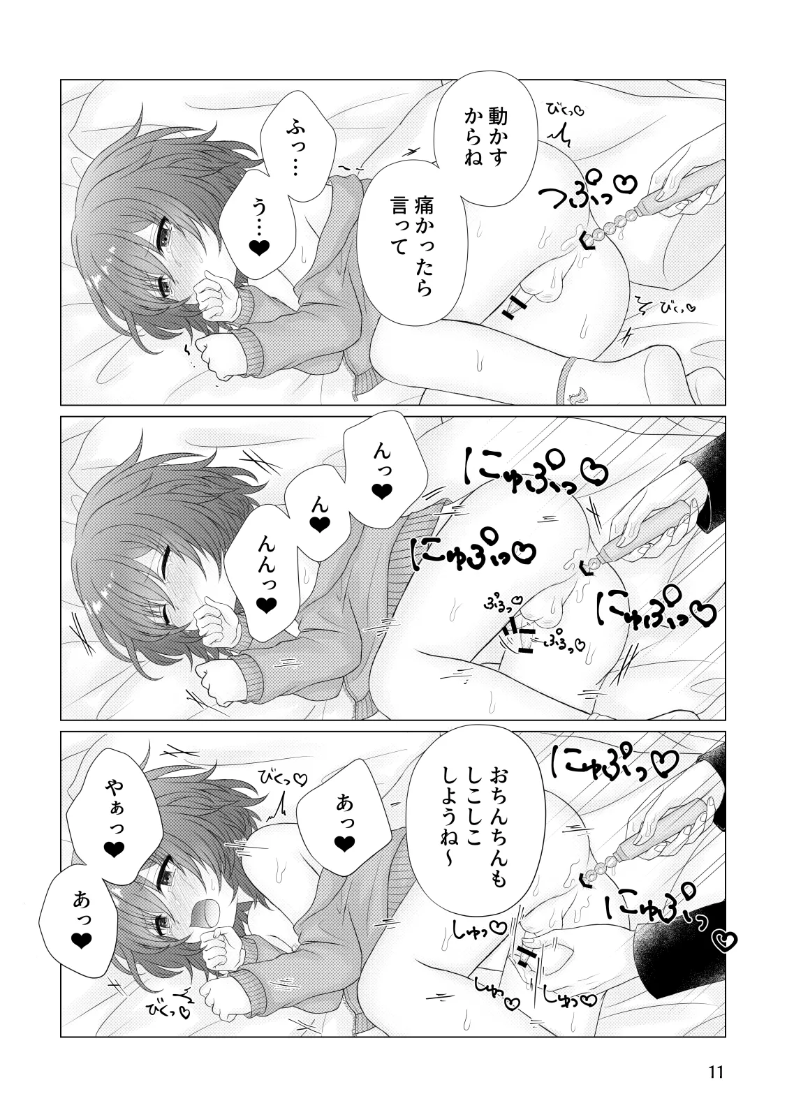 Akugyou page 12 full