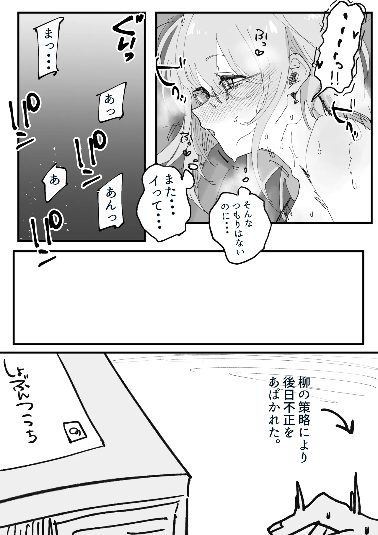 いいなり柳さん page 5 full