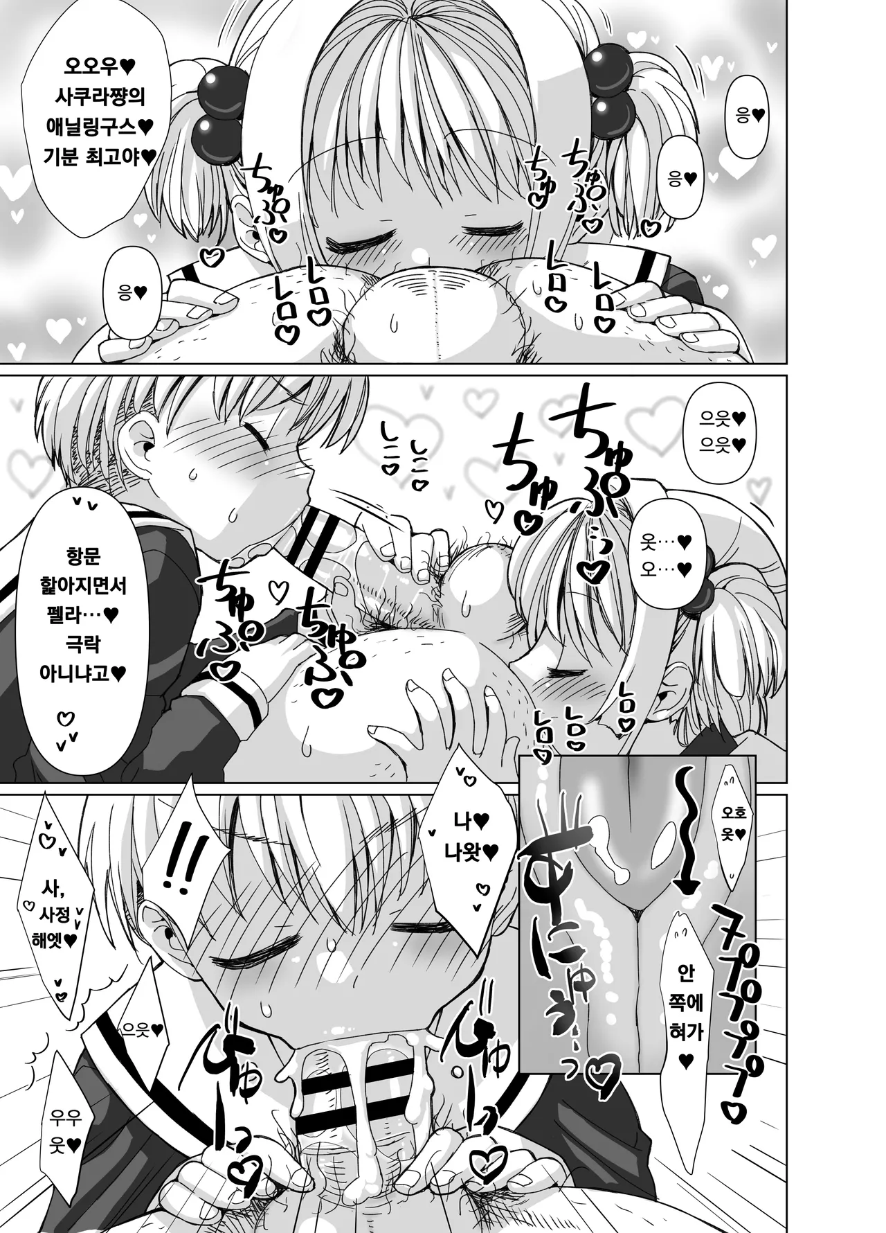 Li-kun to Sakura to Sao-yaku Oji-san no Dosukebe Party    | 리군과 사쿠라와 모브아저씨들의 음란섹스파티 page 8 full