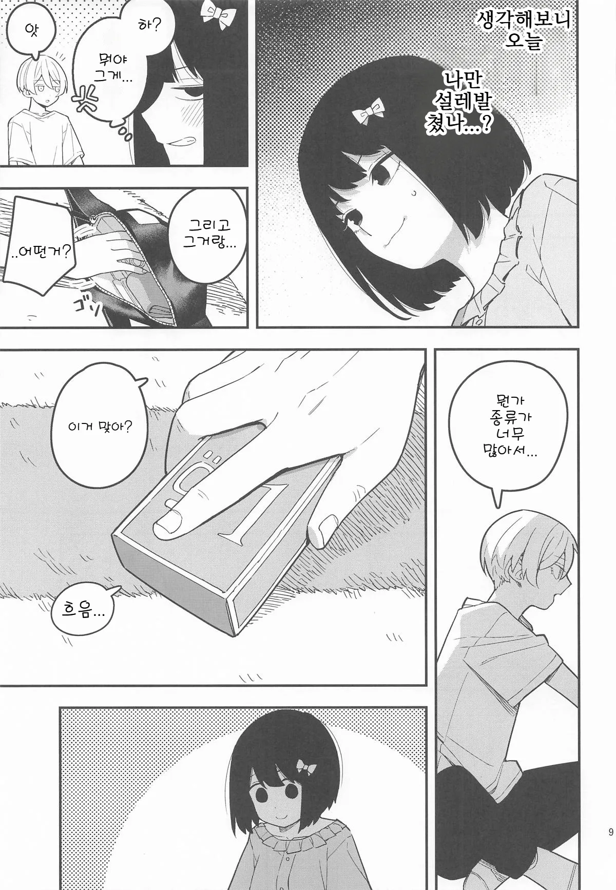 Momo to Kanaria | 복숭아와 카나리아 page 10 full