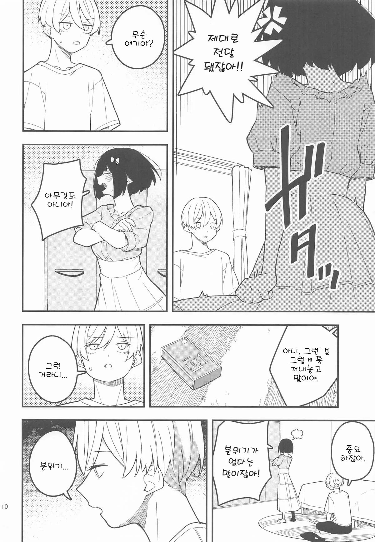 Momo to Kanaria | 복숭아와 카나리아 page 11 full
