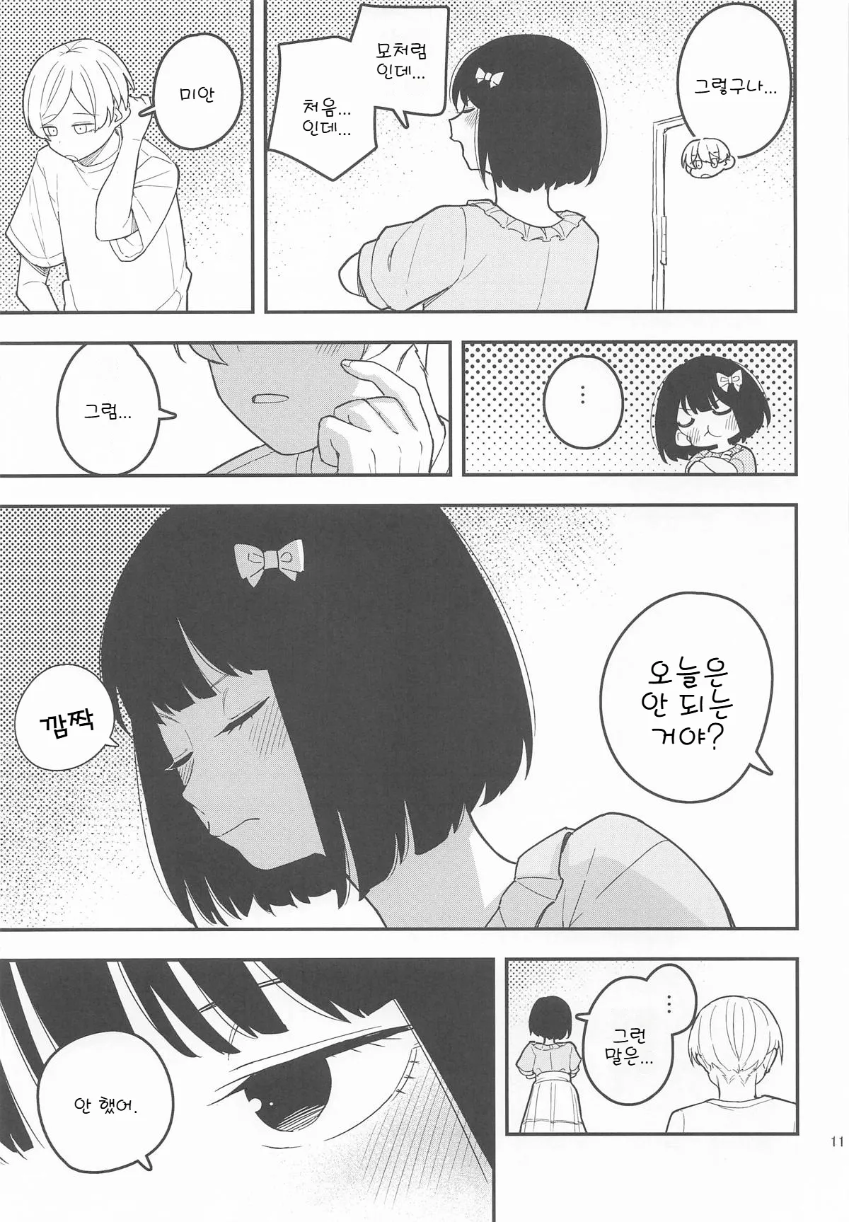 Momo to Kanaria | 복숭아와 카나리아 page 12 full